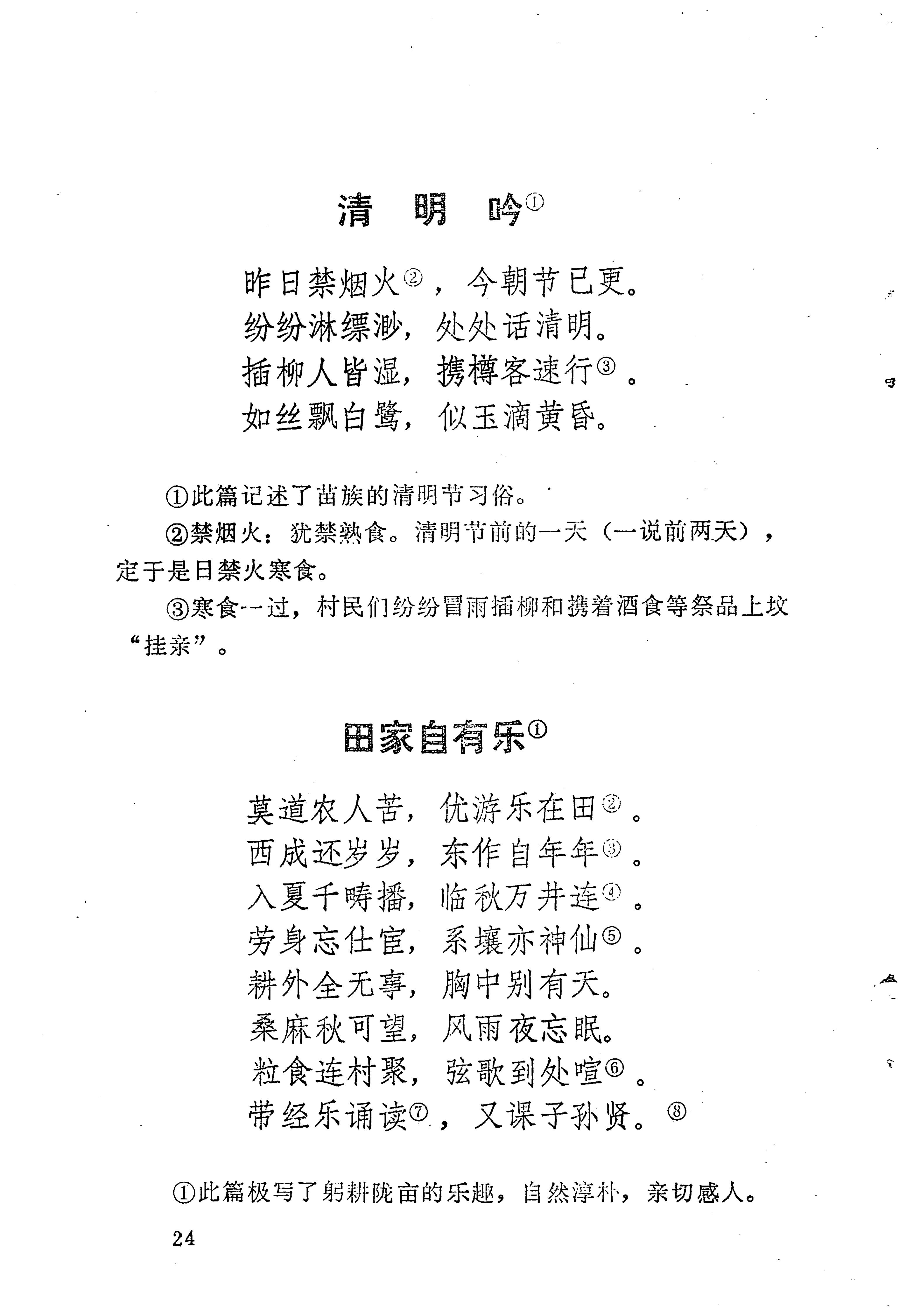 苗族历代诗选_48.jpg