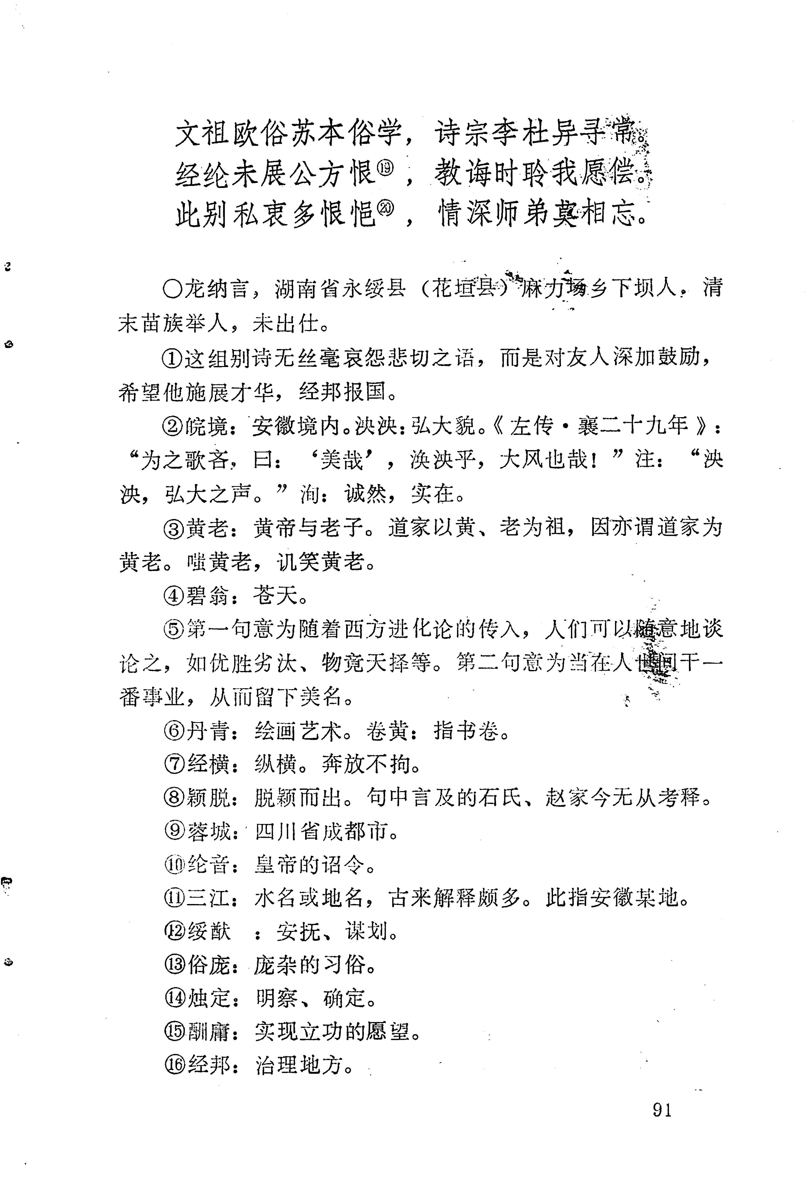 苗族历代诗选_115.jpg