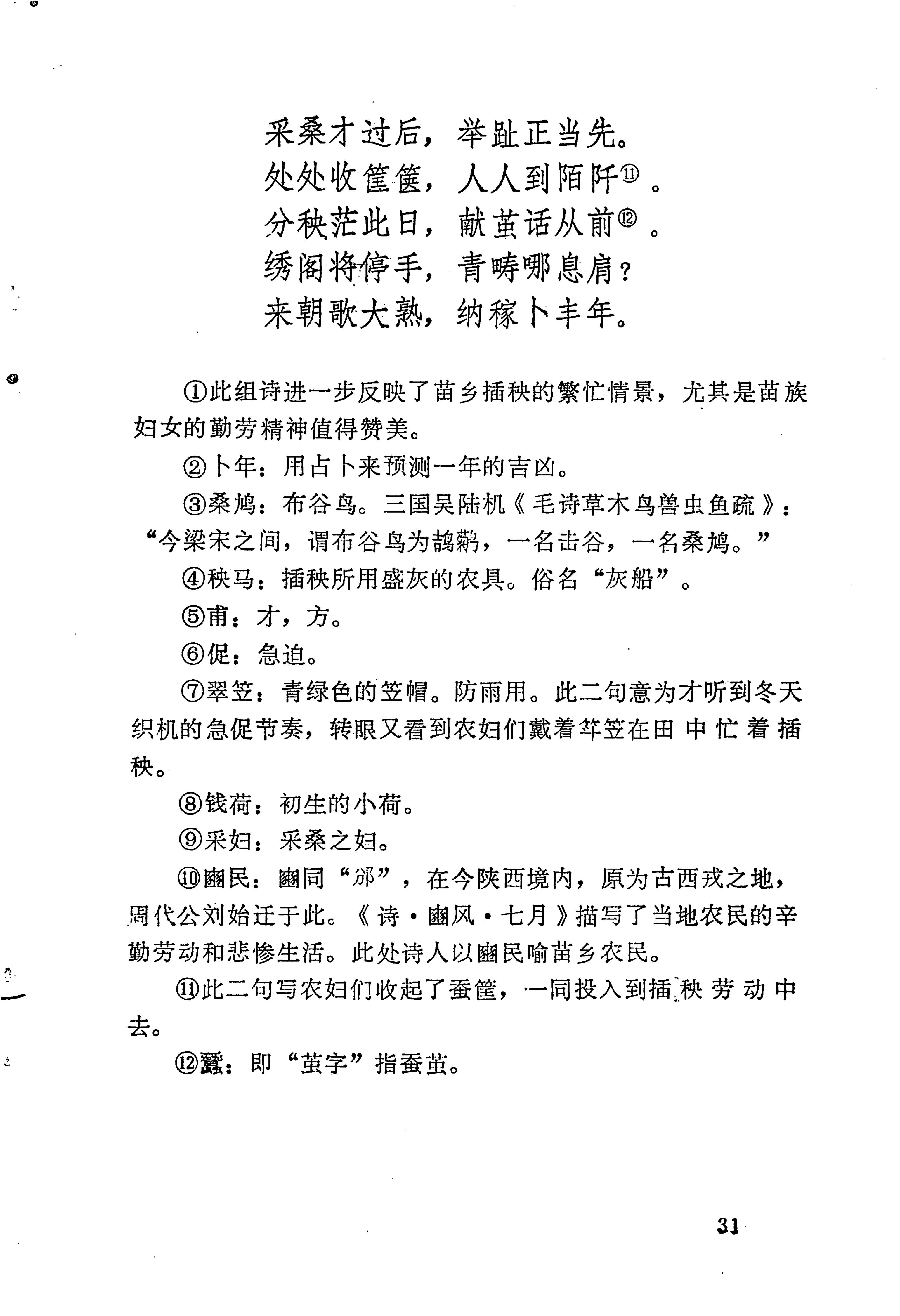 苗族历代诗选_55.jpg