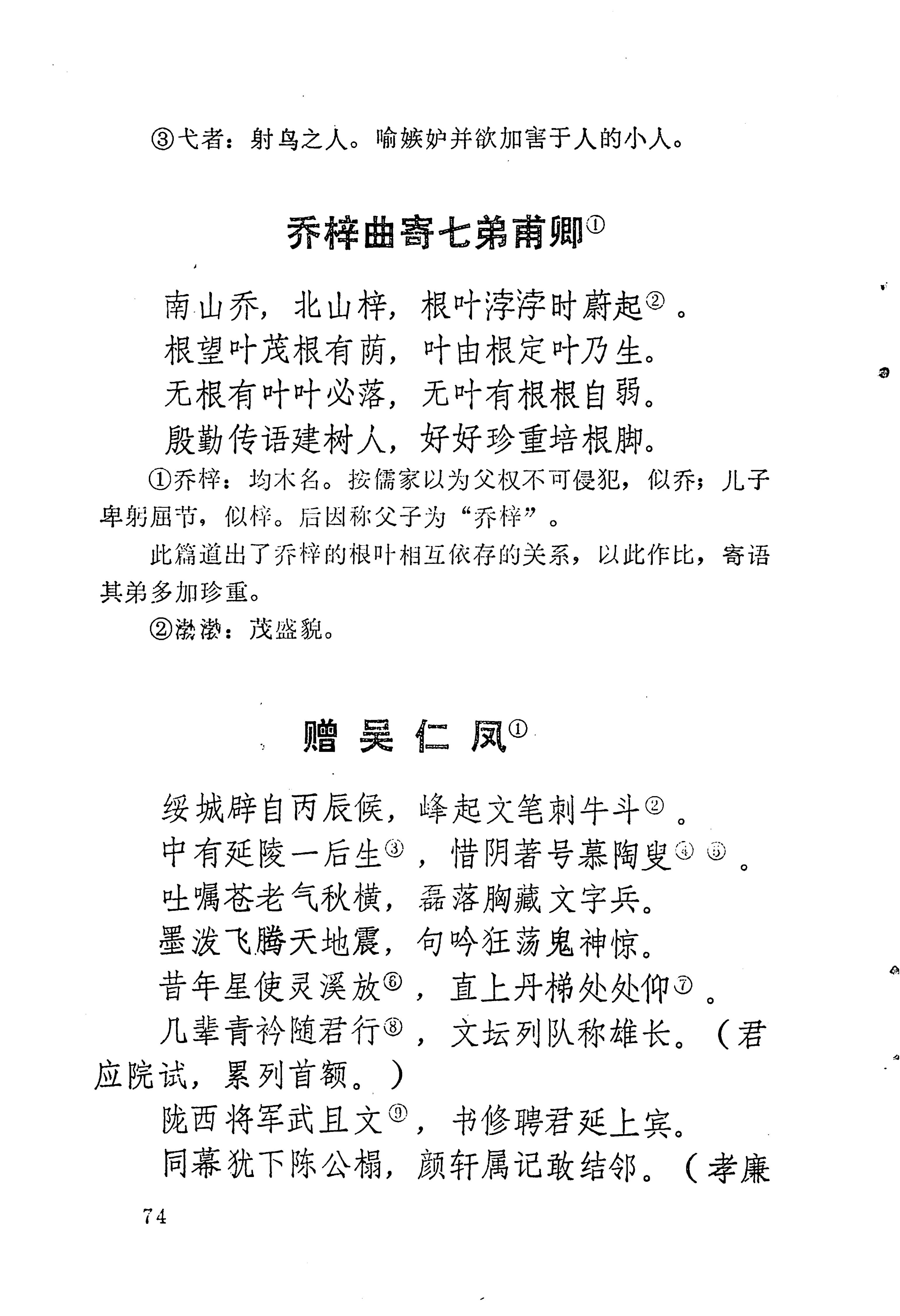 苗族历代诗选_98.jpg