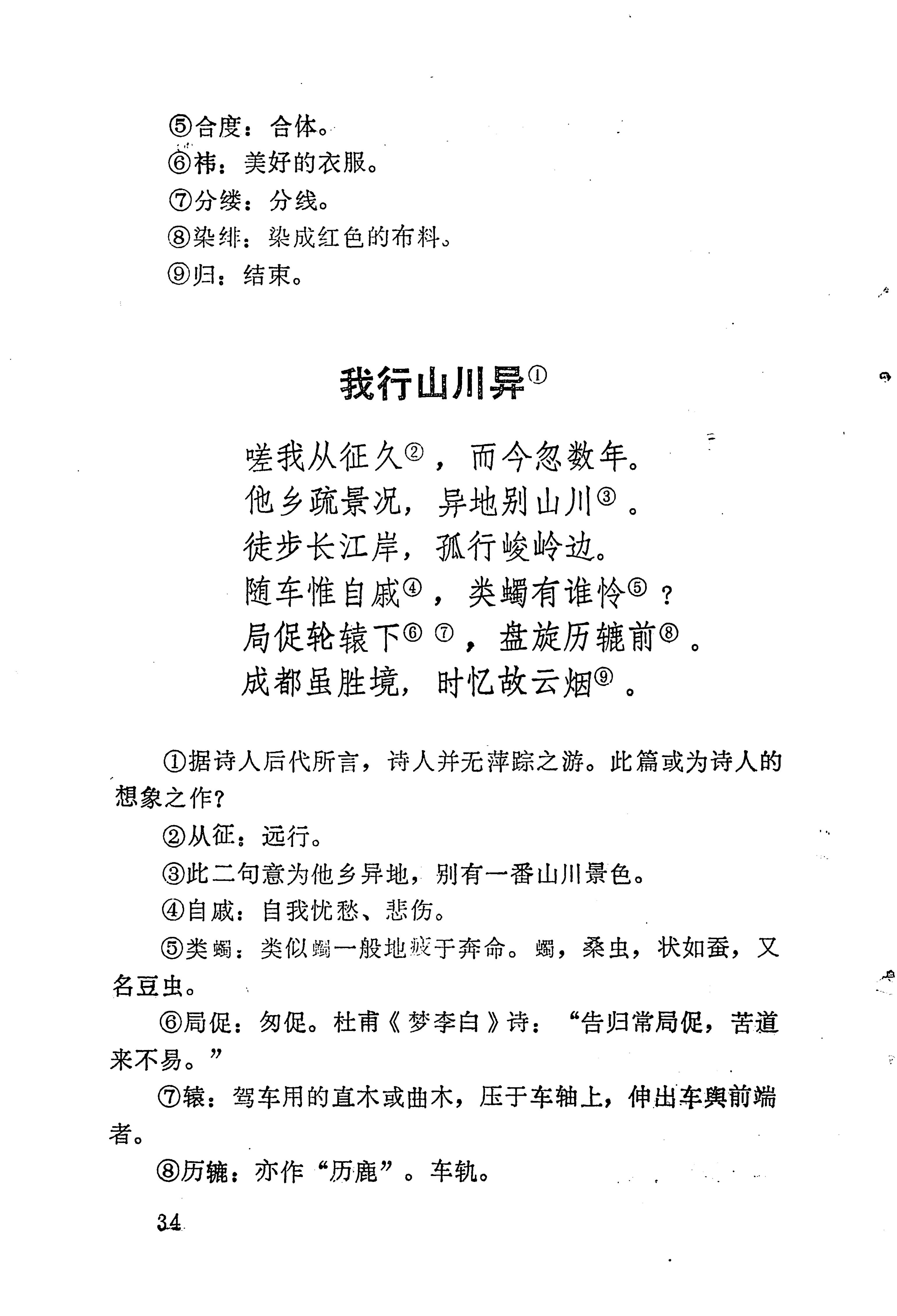 苗族历代诗选_58.jpg