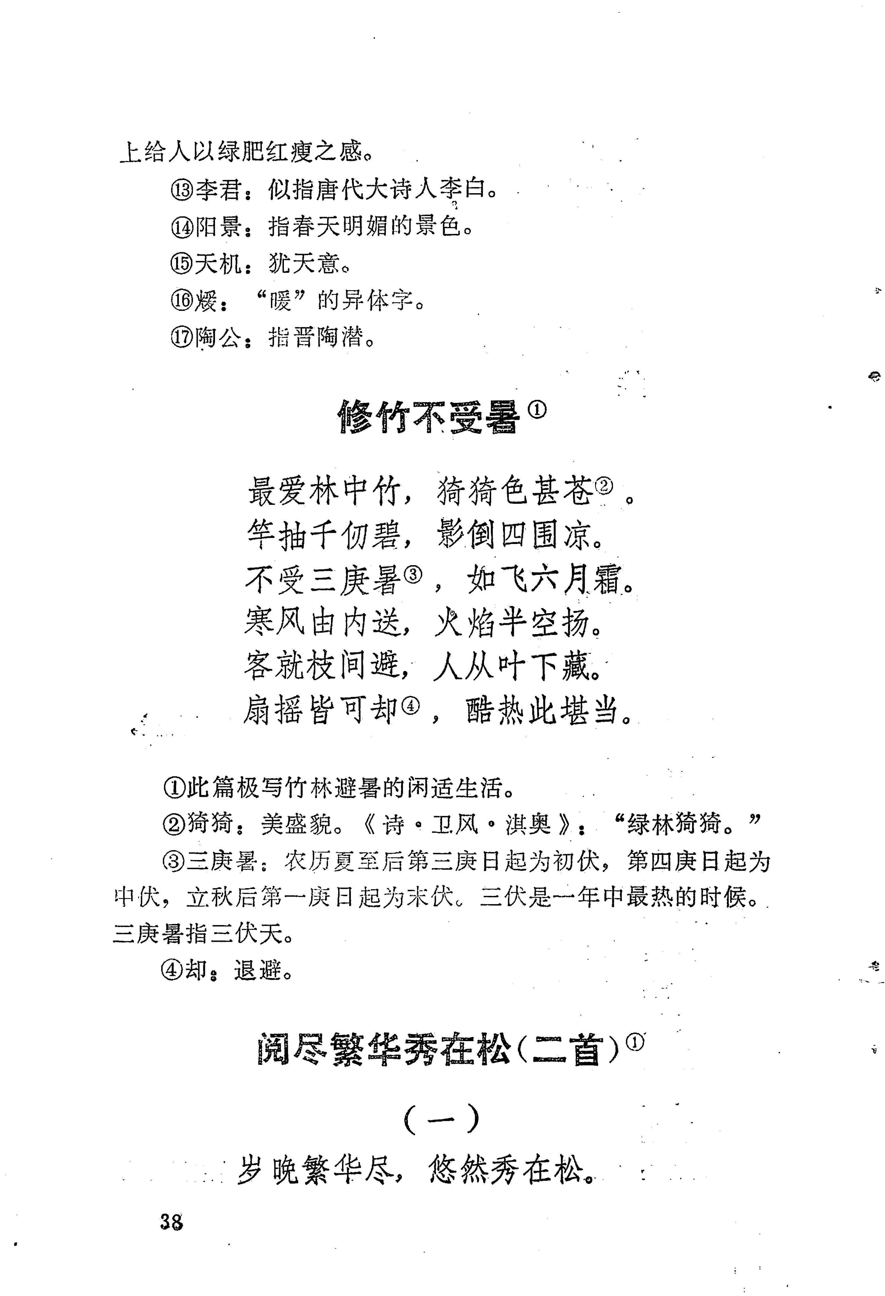 苗族历代诗选_62.jpg