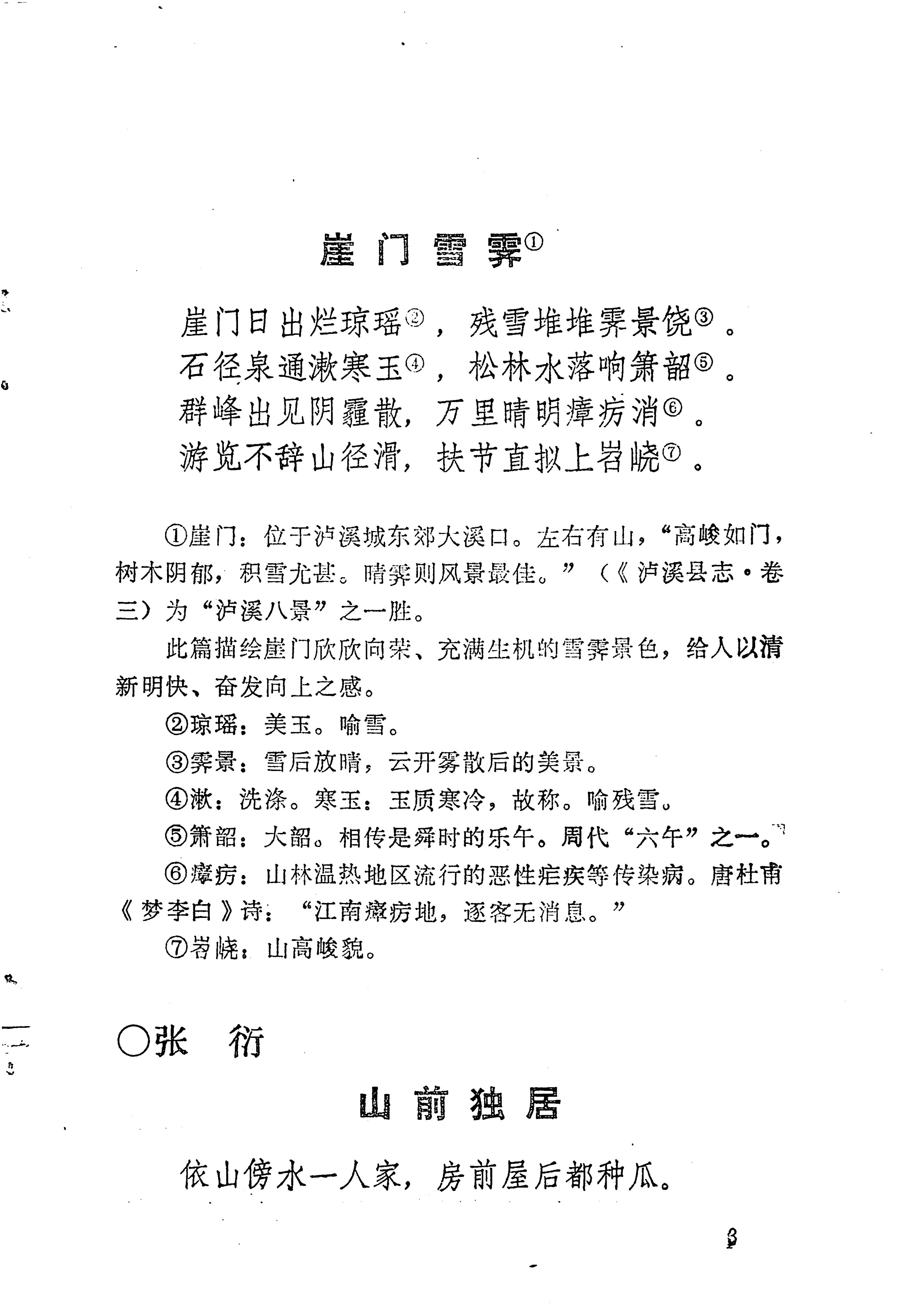 苗族历代诗选_27.jpg