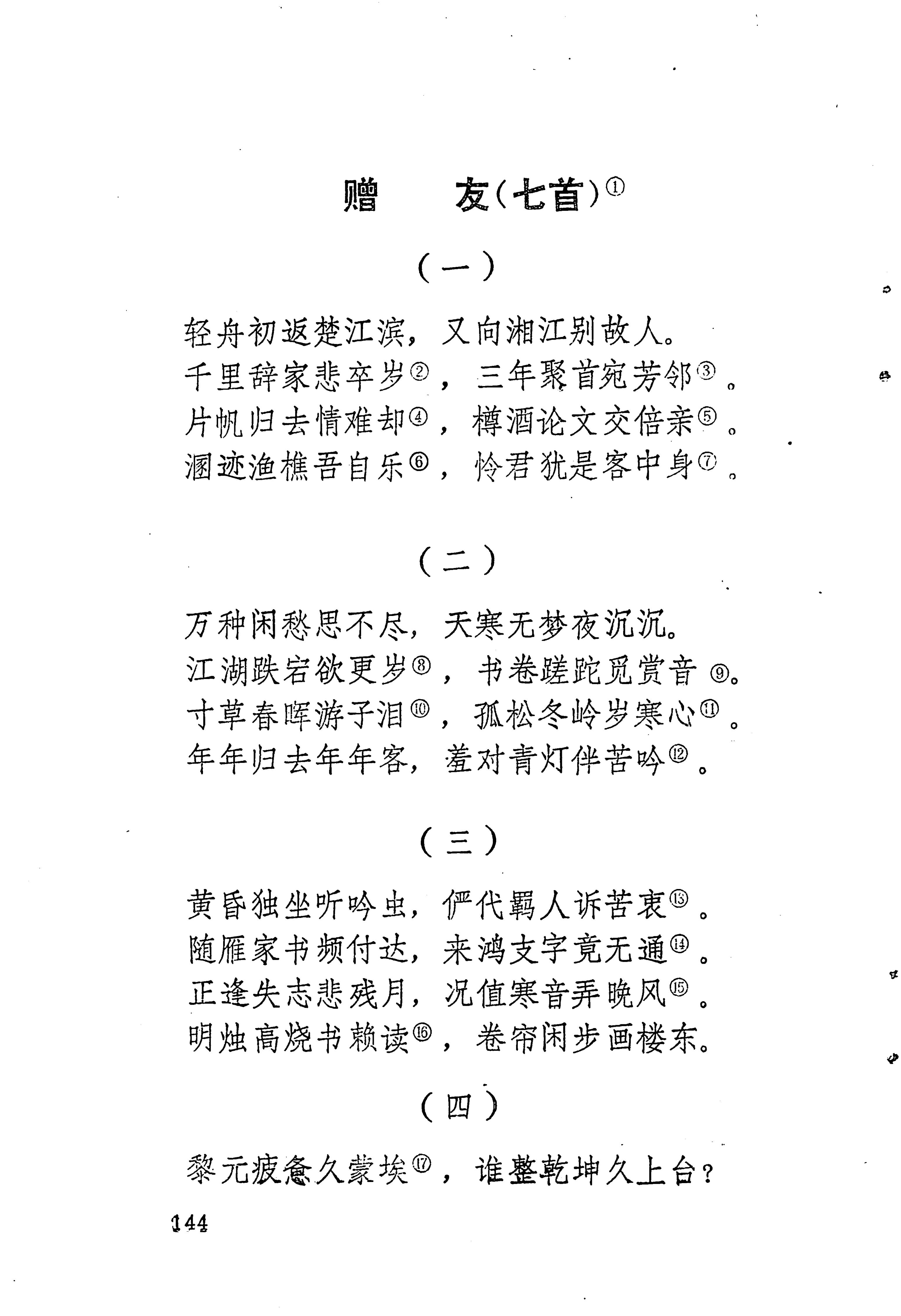 苗族历代诗选_168.jpg