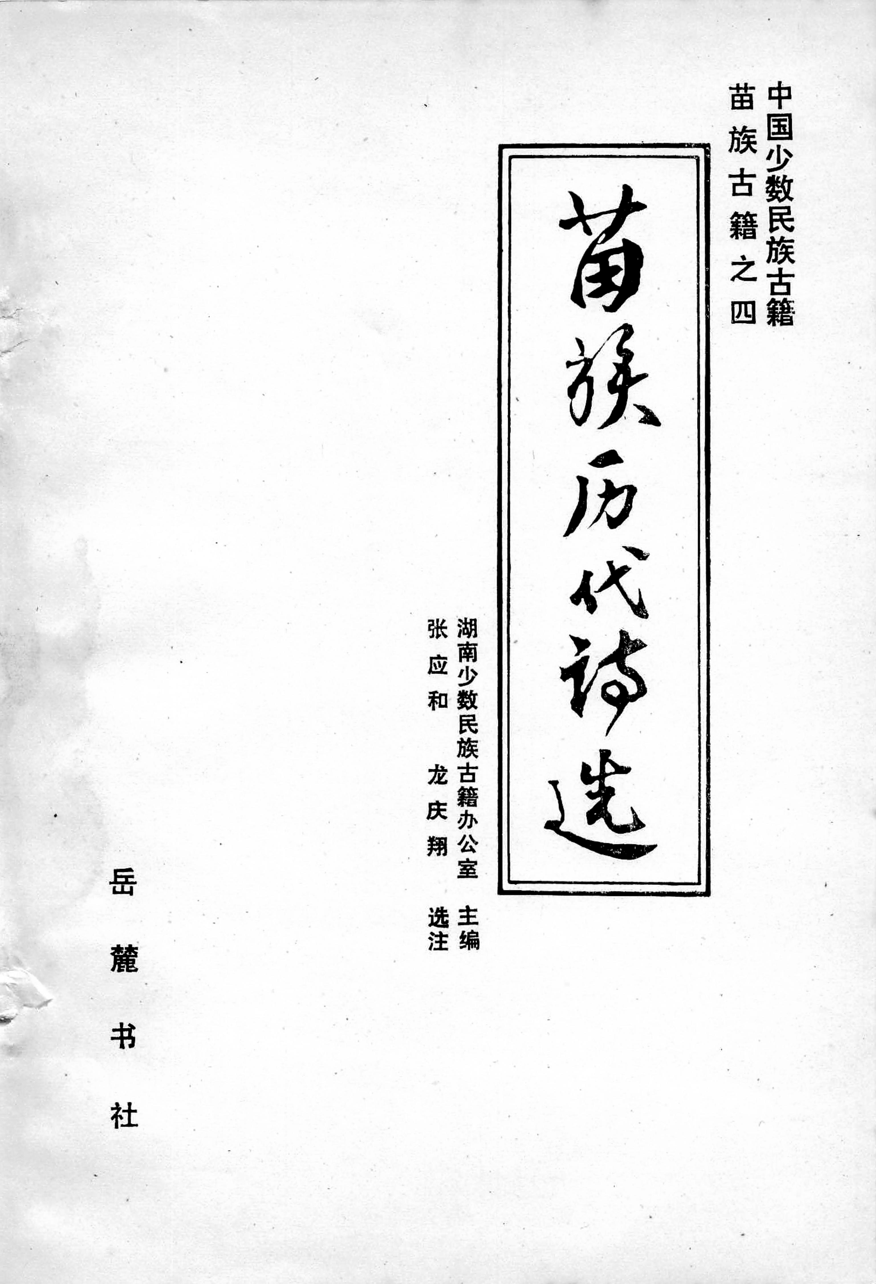 苗族历代诗选_01.jpg
