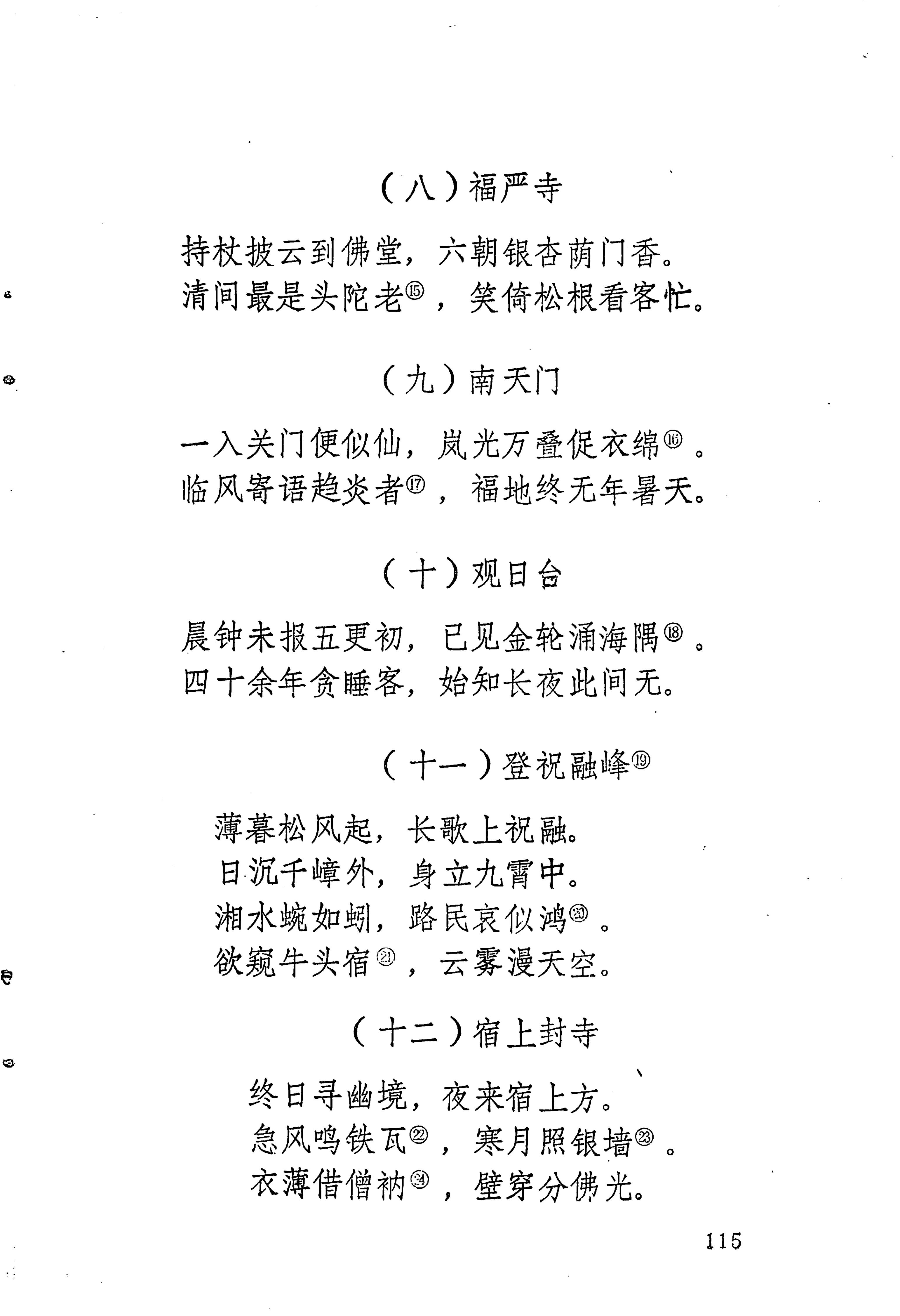苗族历代诗选_139.jpg