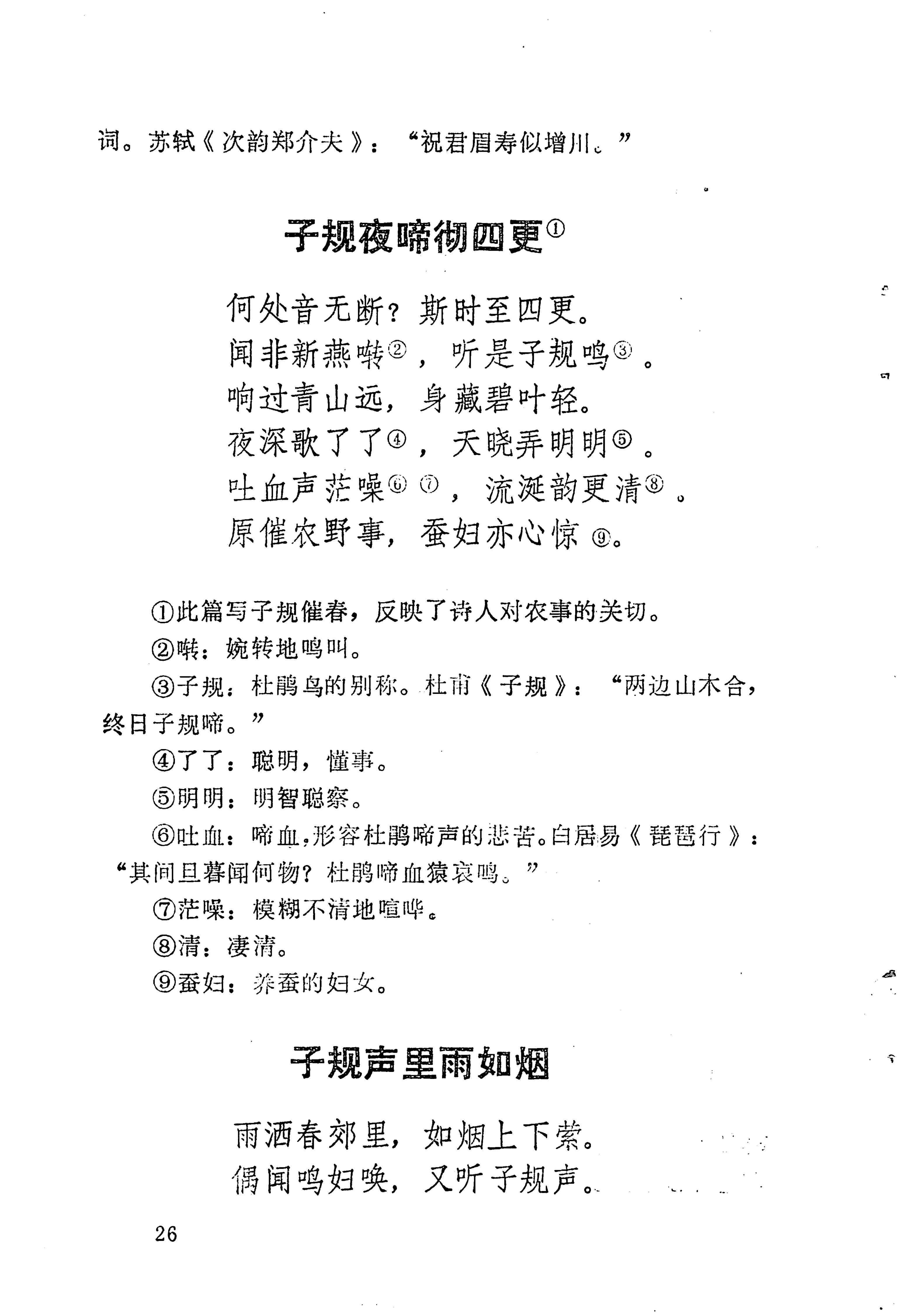 苗族历代诗选_50.jpg