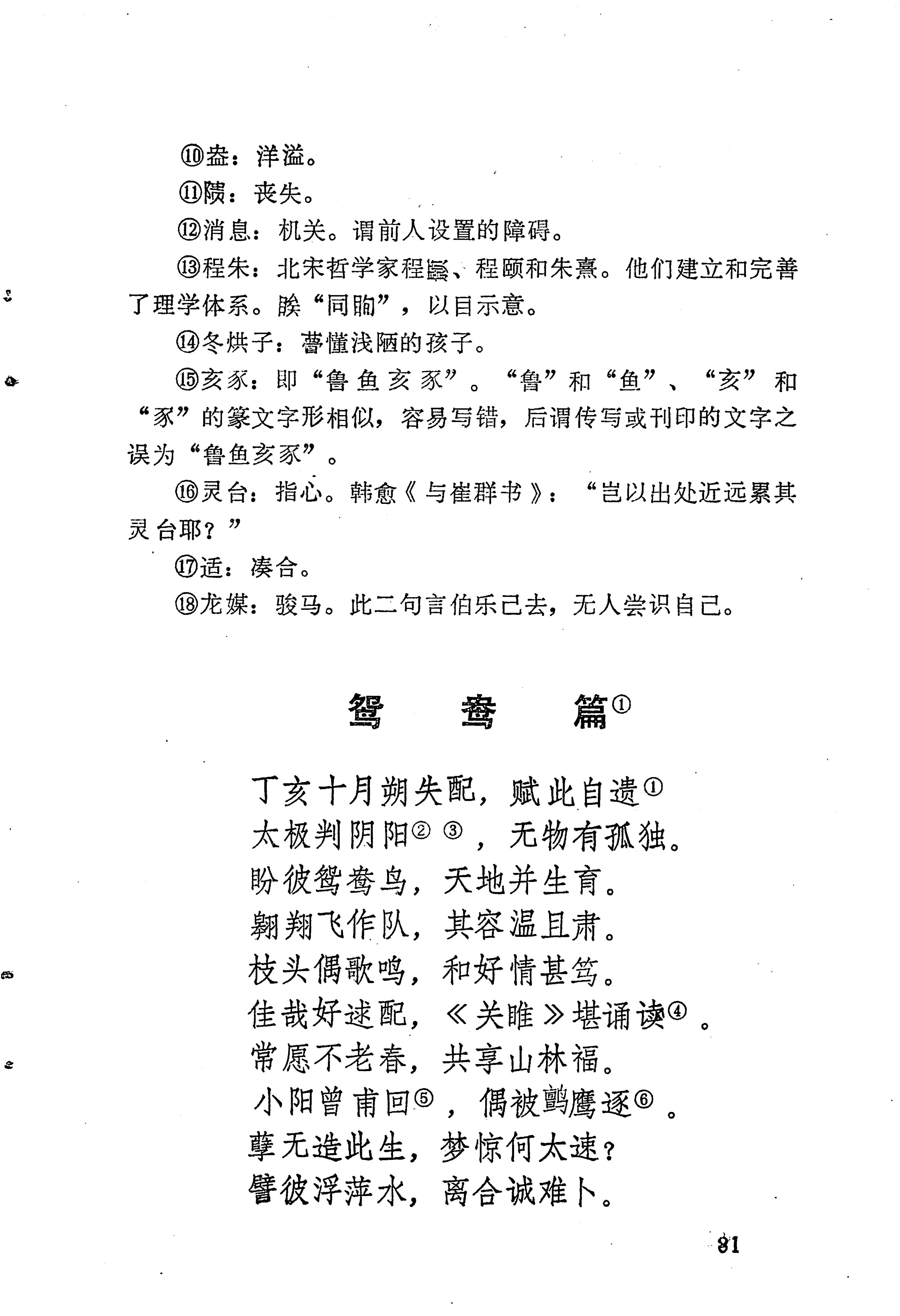 苗族历代诗选_105.jpg
