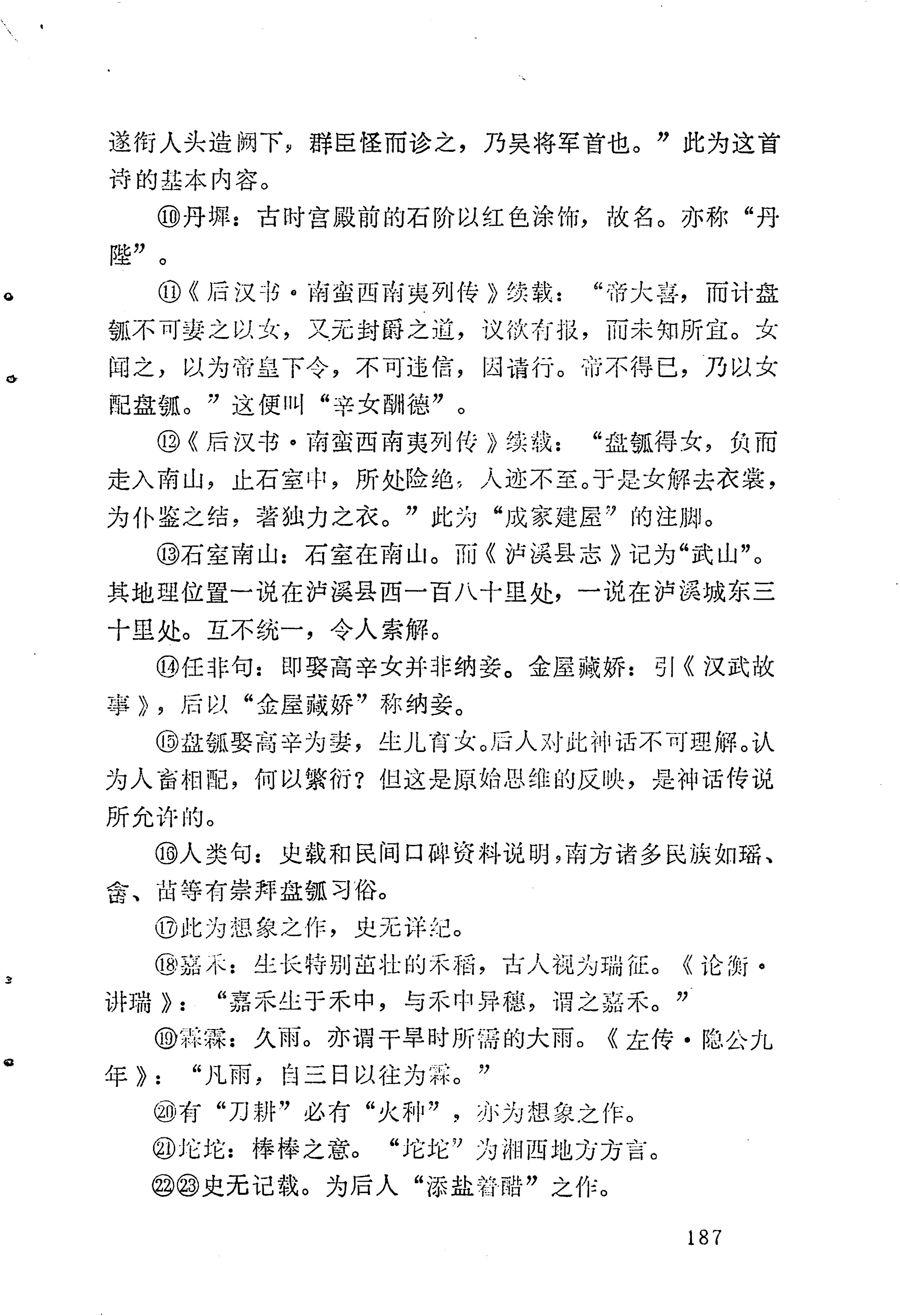 苗族历代诗选_211.jpg