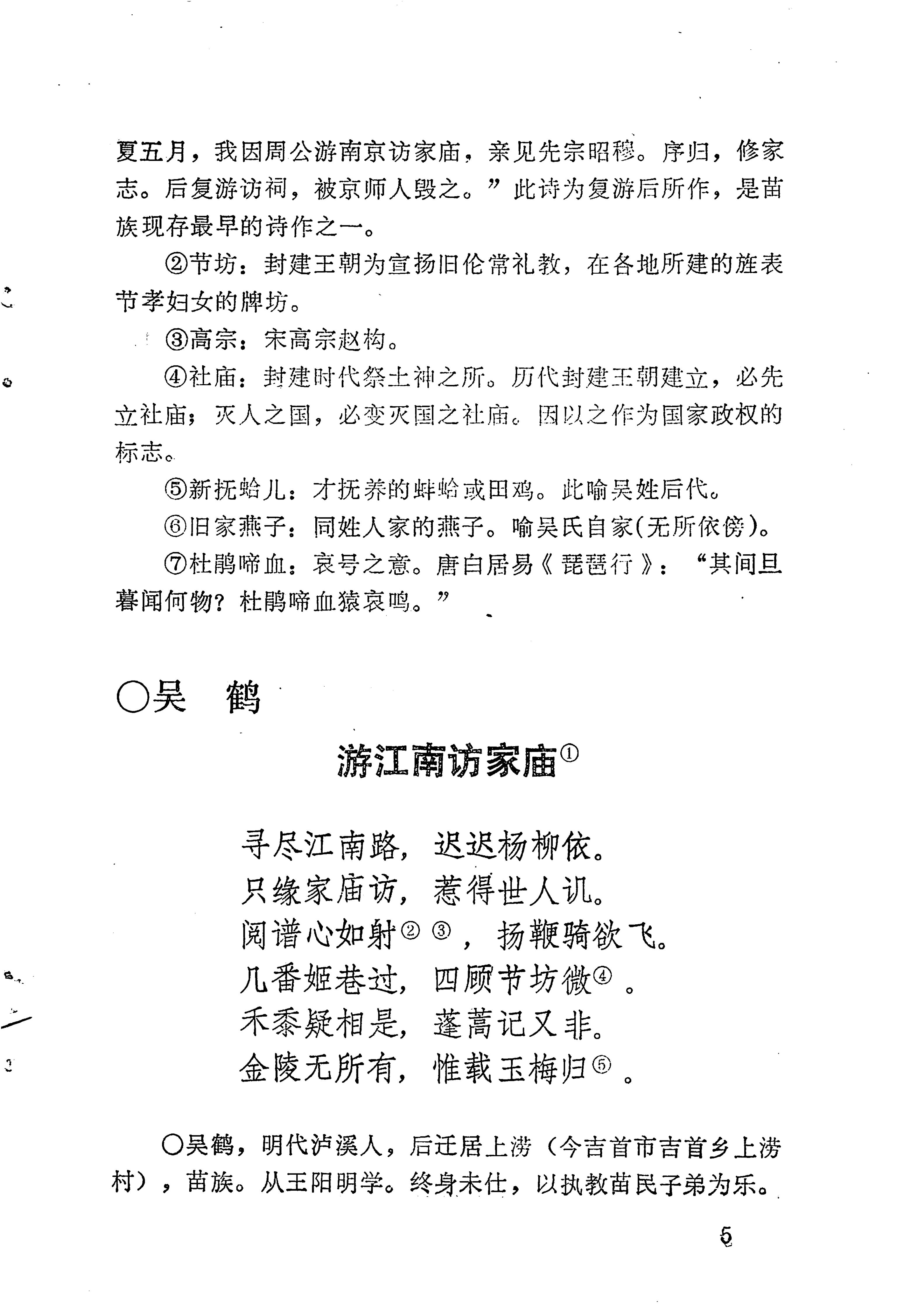 苗族历代诗选_29.jpg