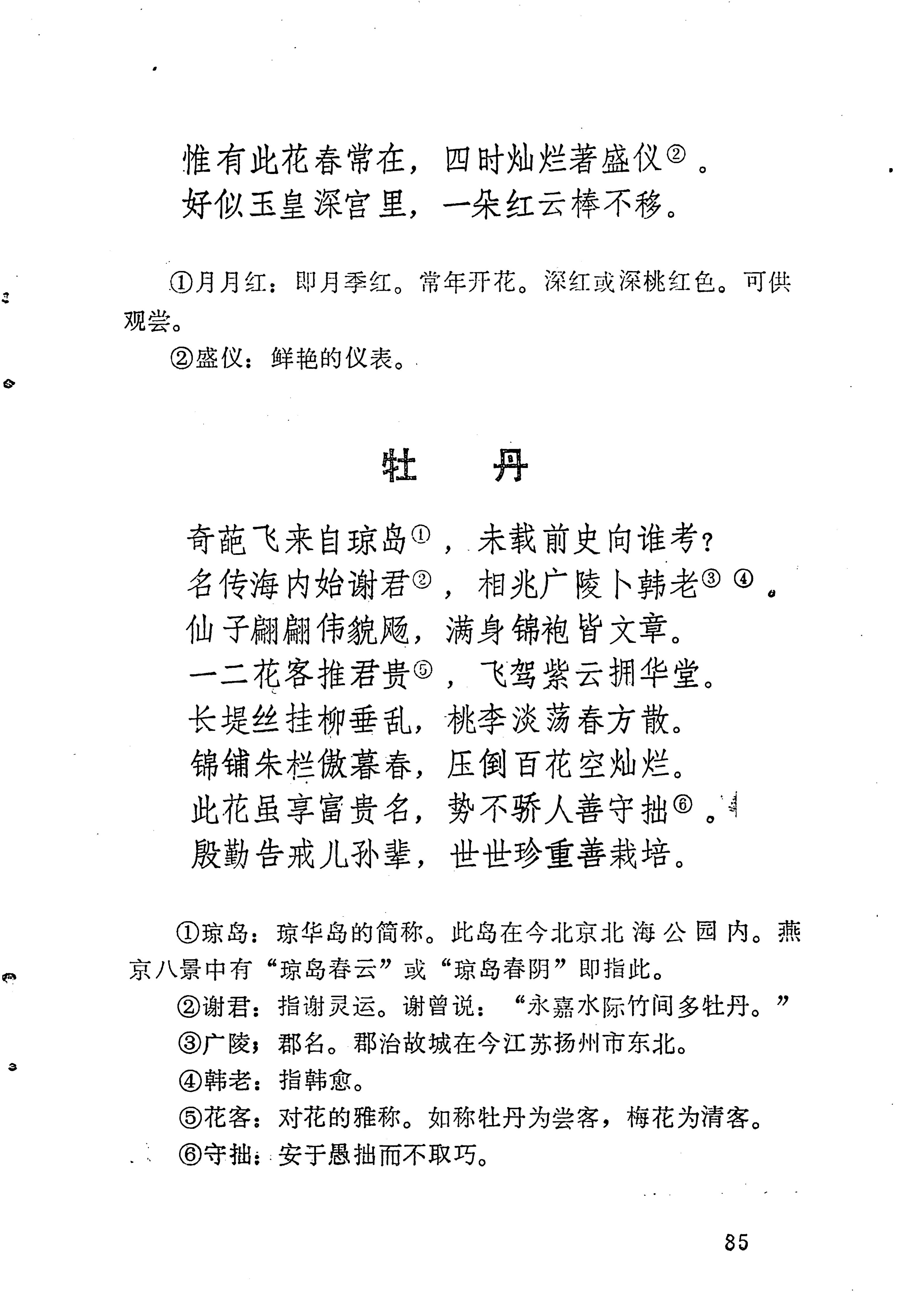 苗族历代诗选_109.jpg