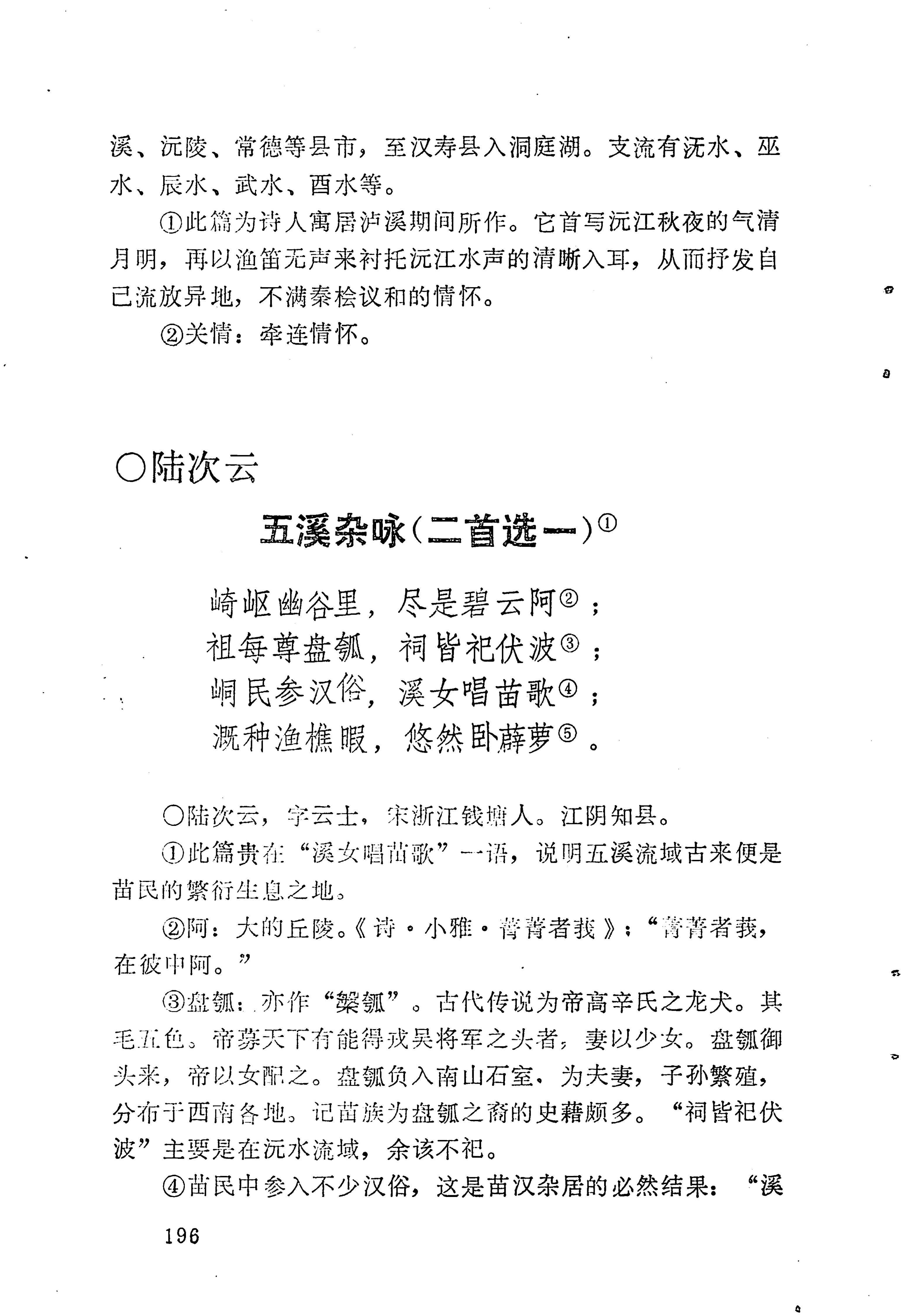 苗族历代诗选_220.jpg