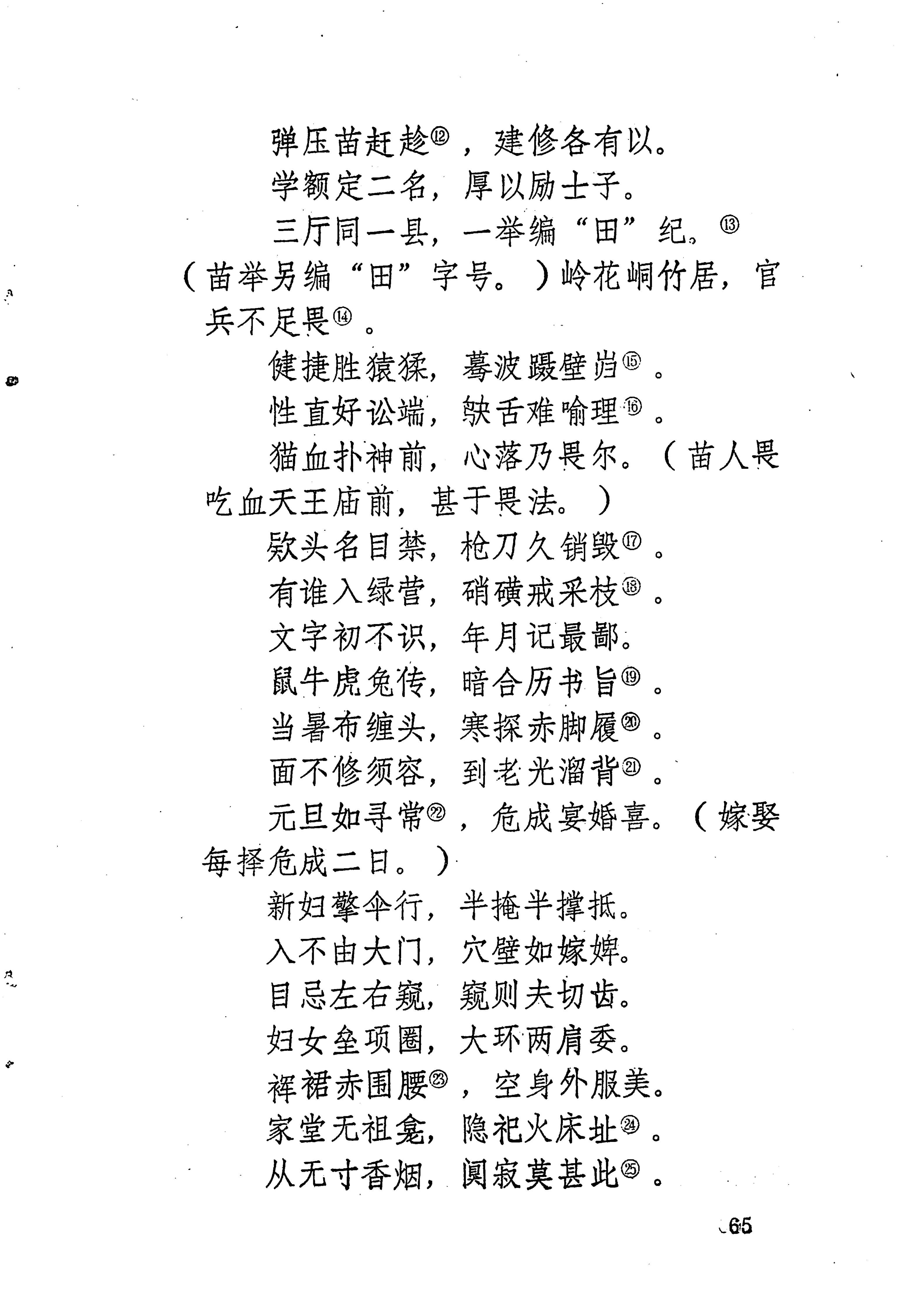 苗族历代诗选_89.jpg
