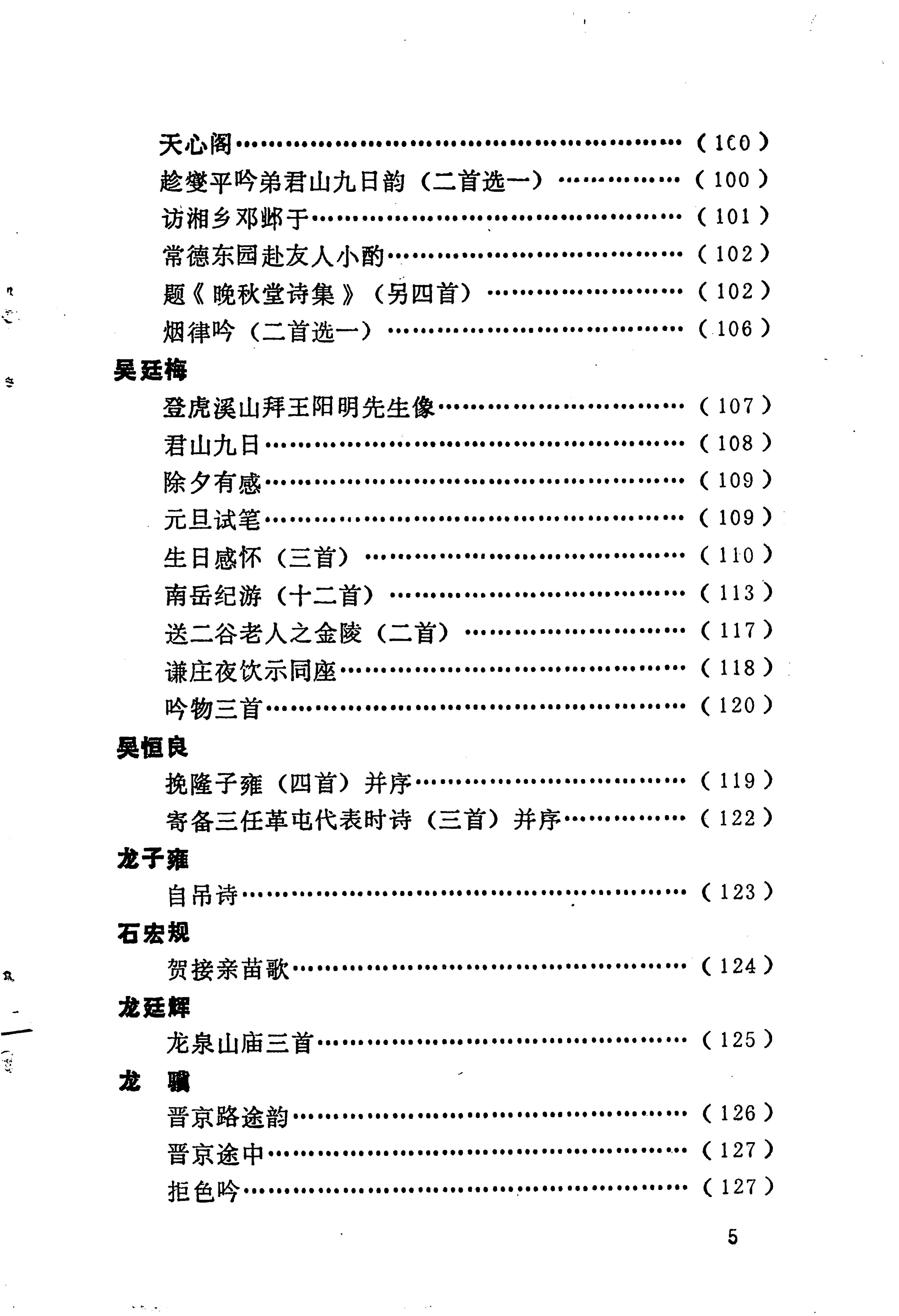 苗族历代诗选_17.jpg