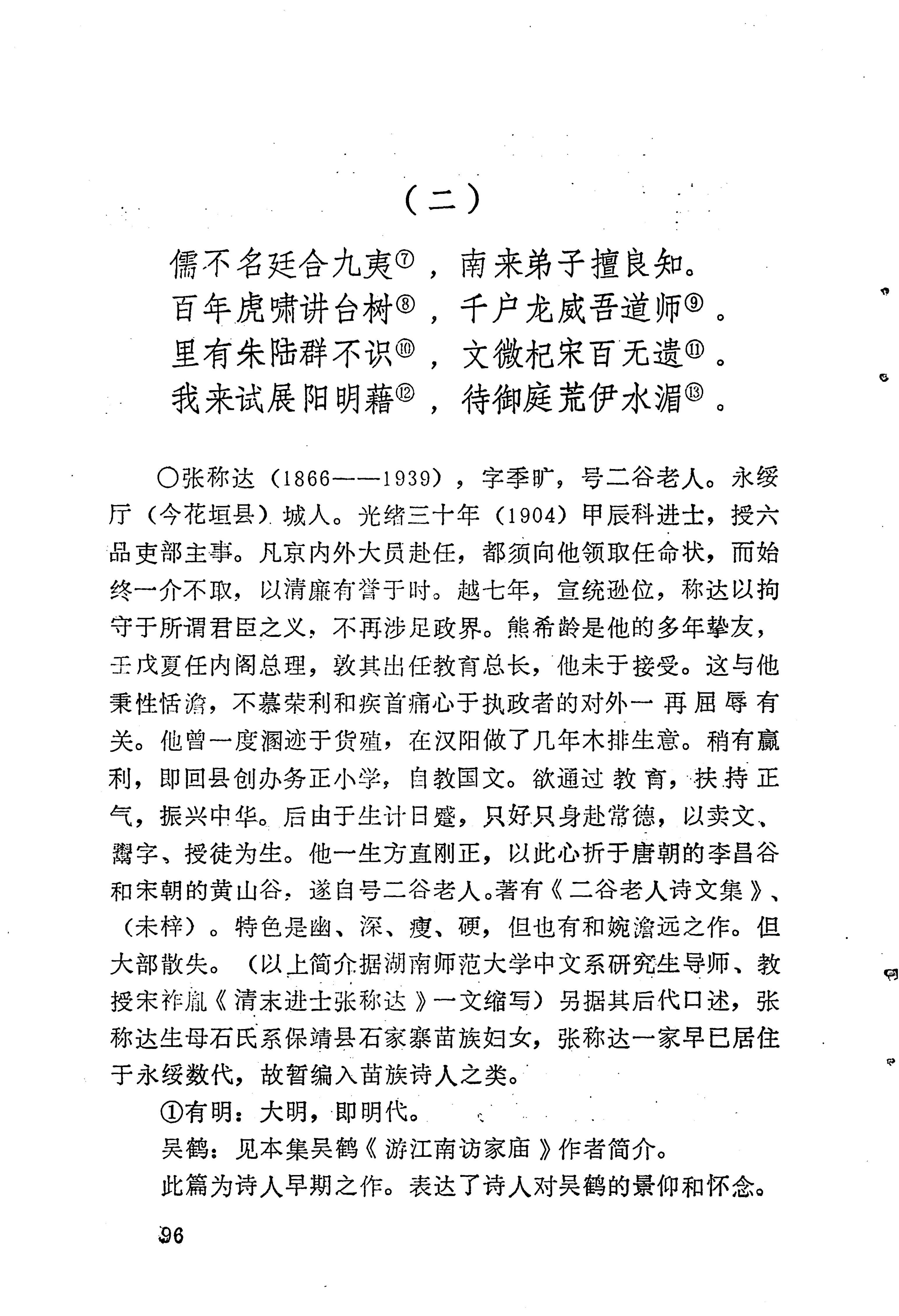 苗族历代诗选_120.jpg