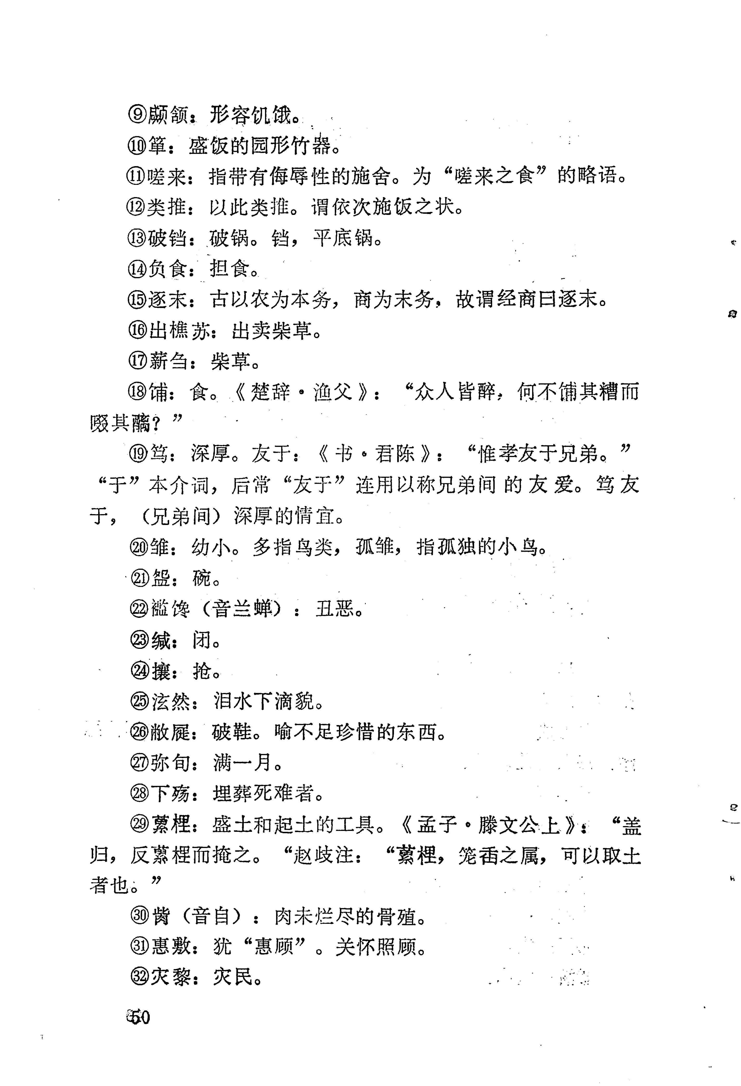 苗族历代诗选_74.jpg