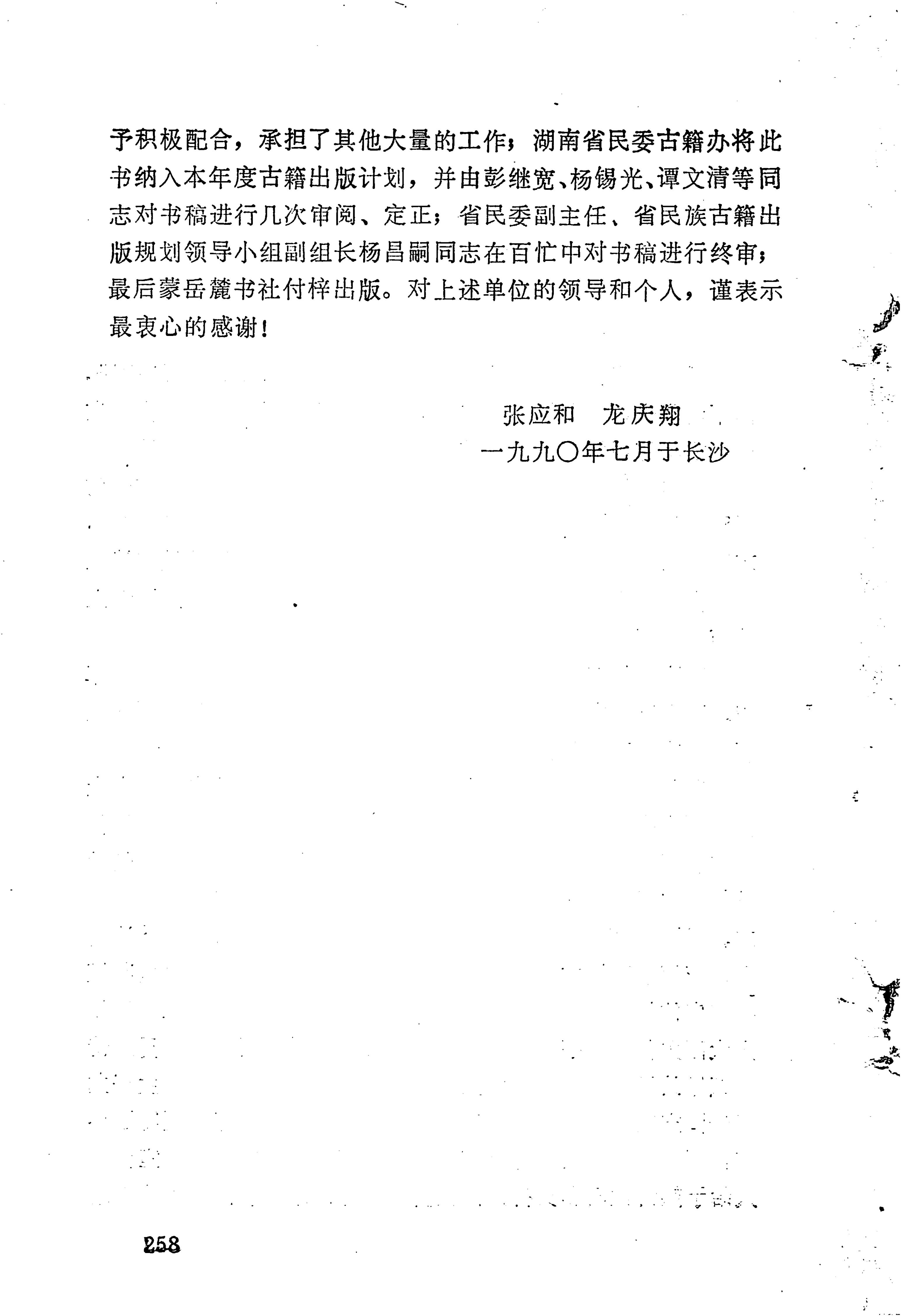 苗族历代诗选_282.jpg