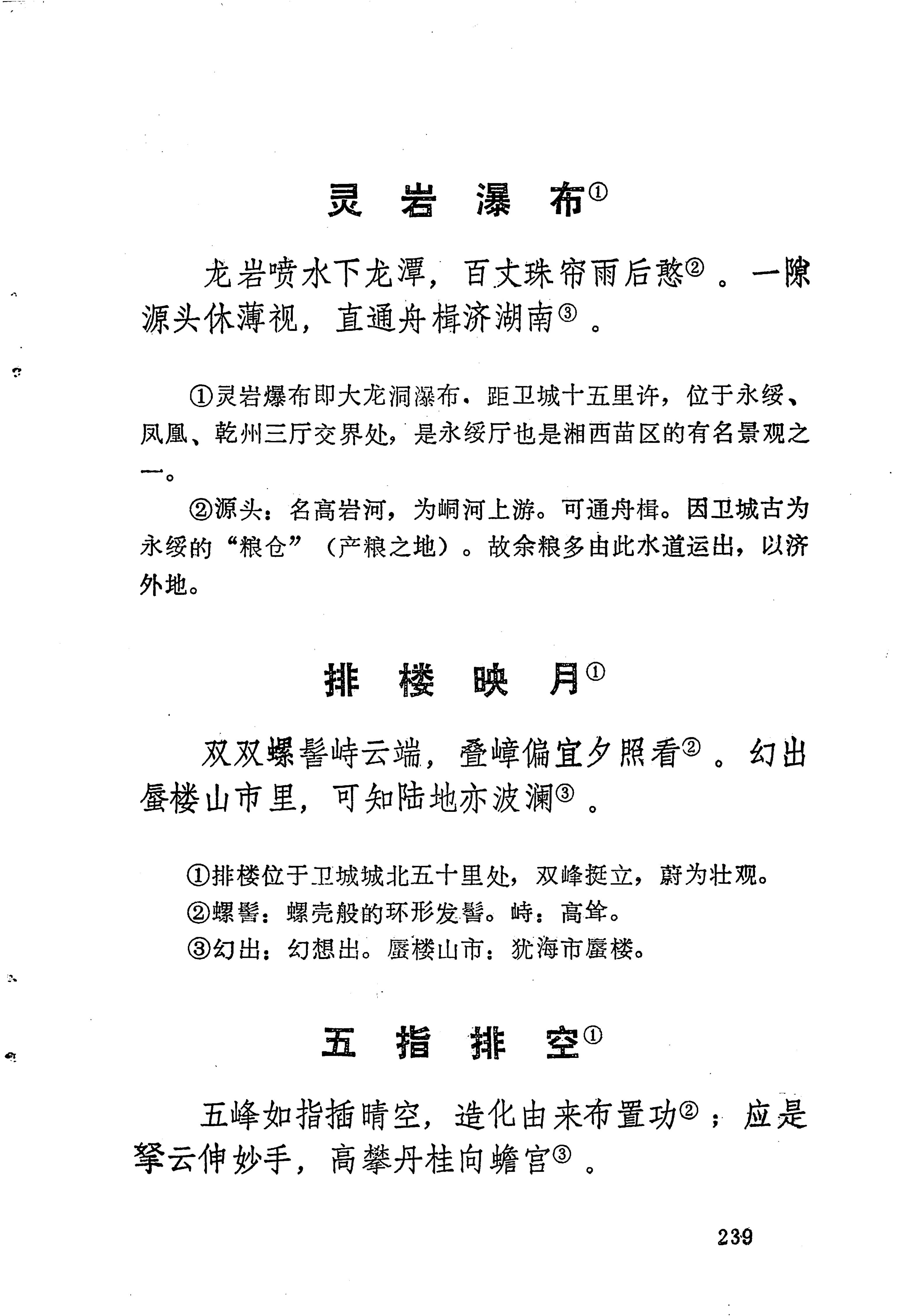 苗族历代诗选_263.jpg