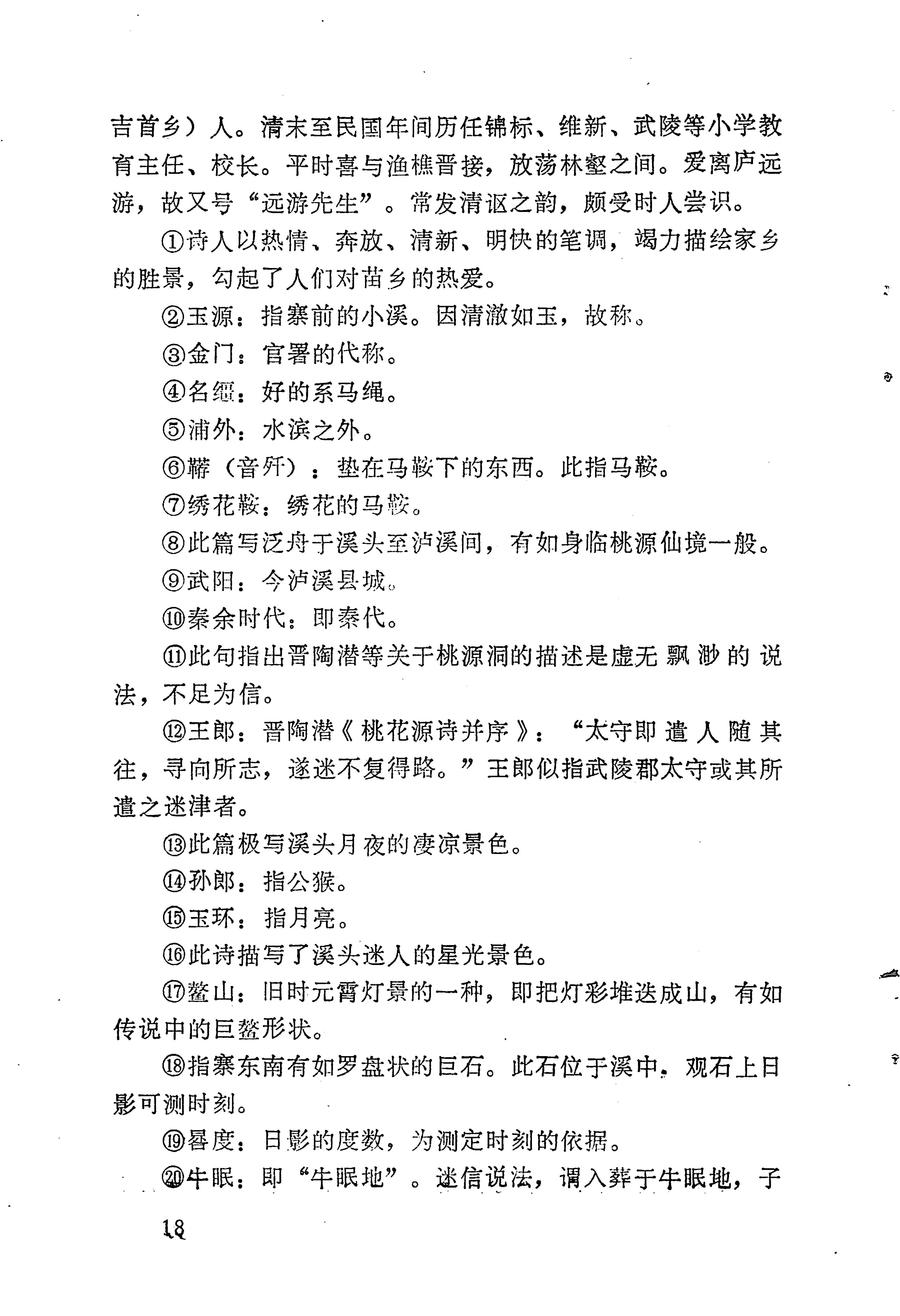 苗族历代诗选_42.jpg