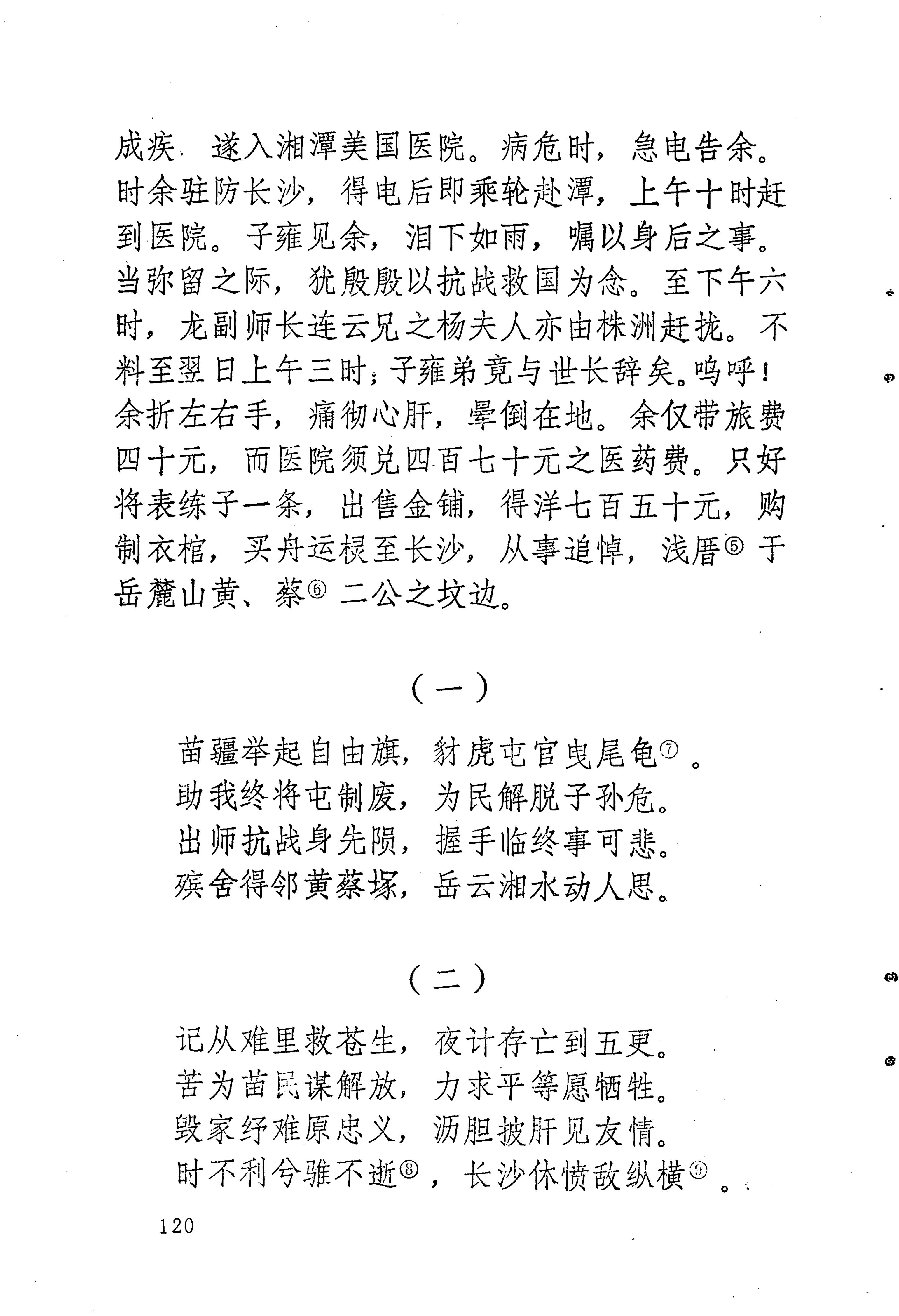 苗族历代诗选_144.jpg