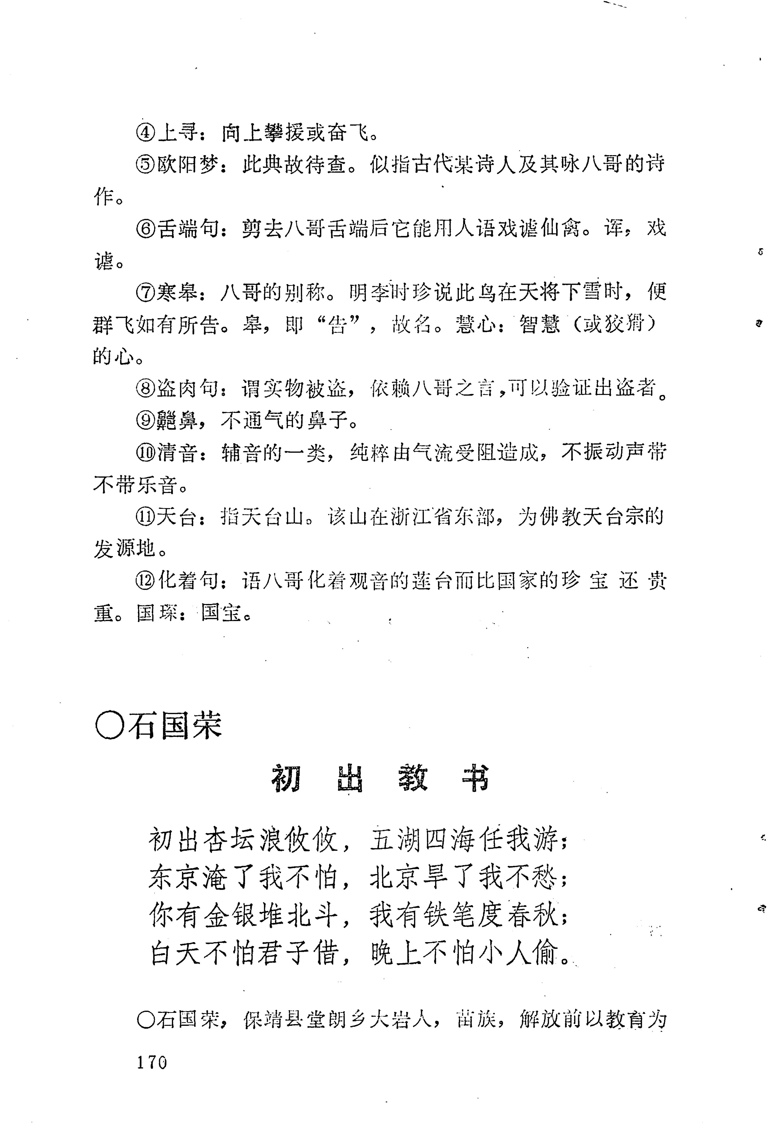 苗族历代诗选_194.jpg