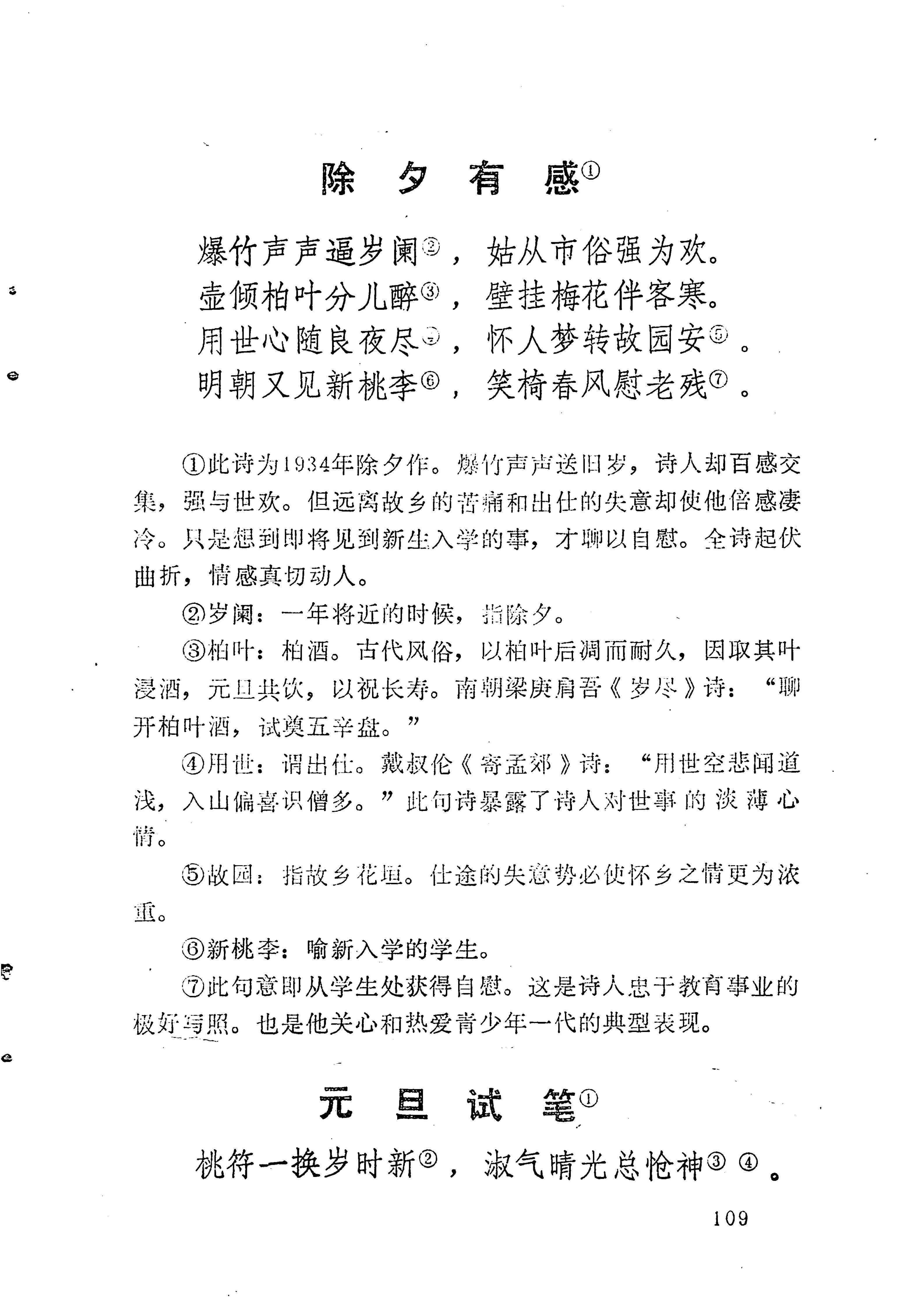 苗族历代诗选_133.jpg