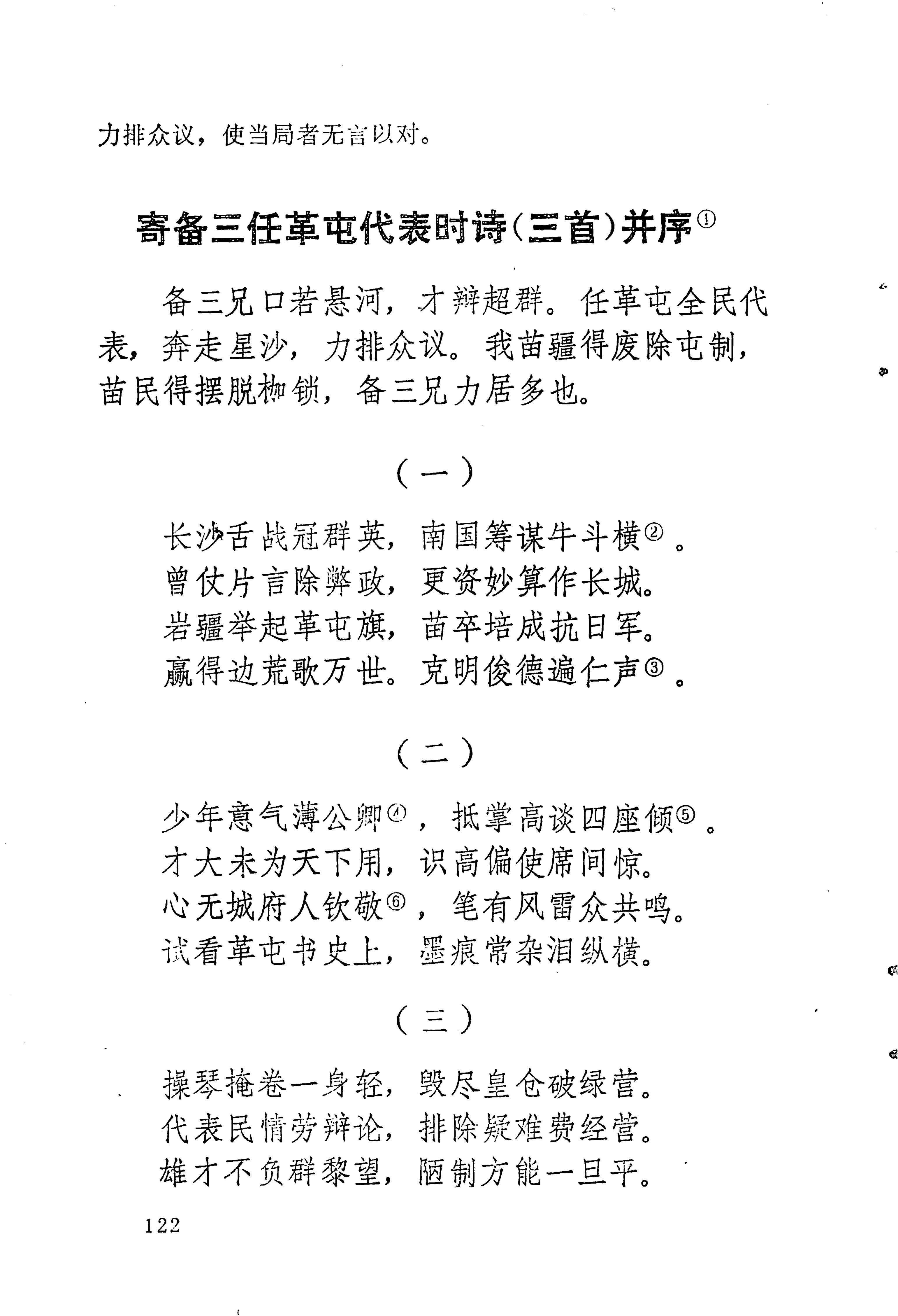 苗族历代诗选_146.jpg