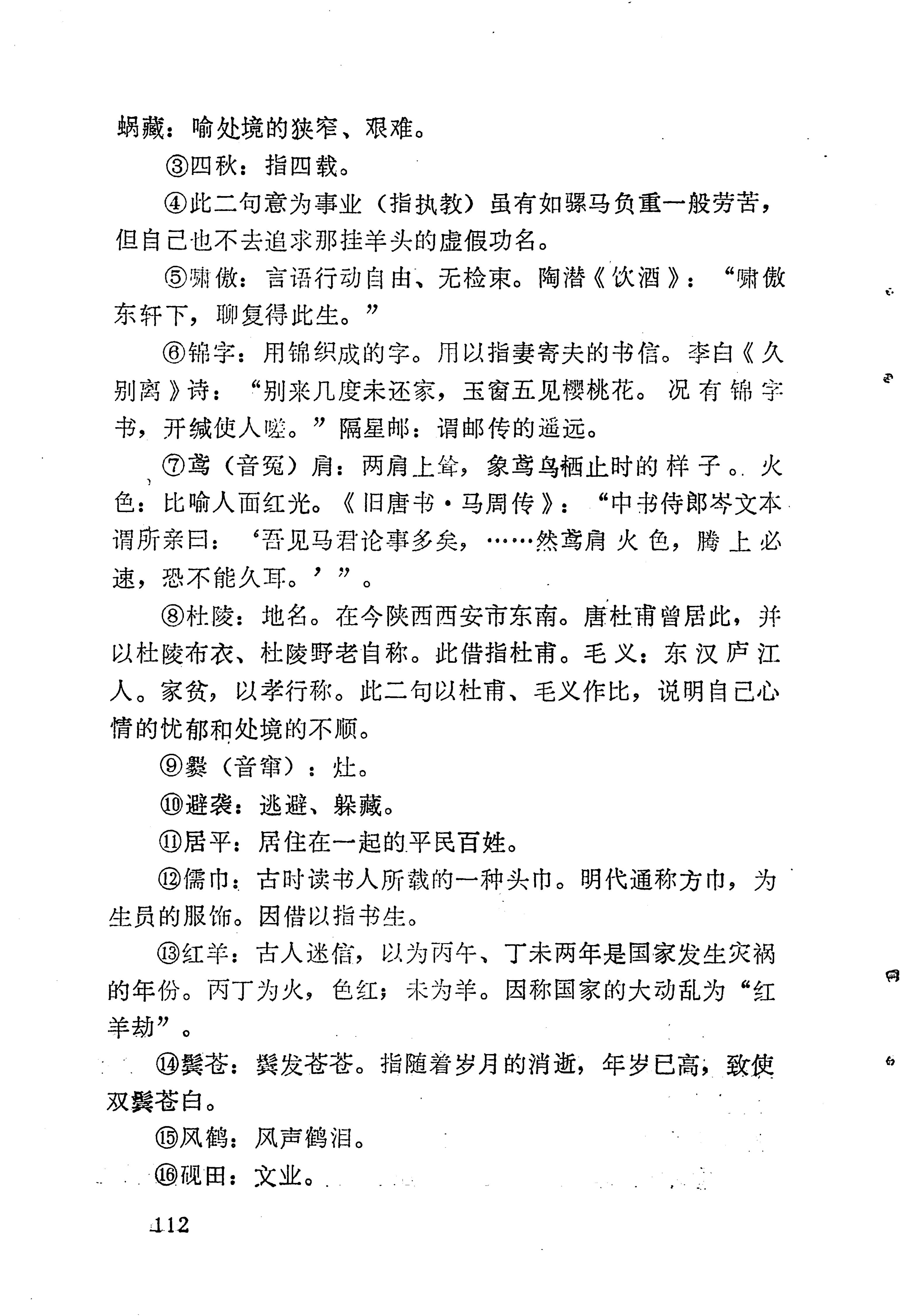 苗族历代诗选_136.jpg
