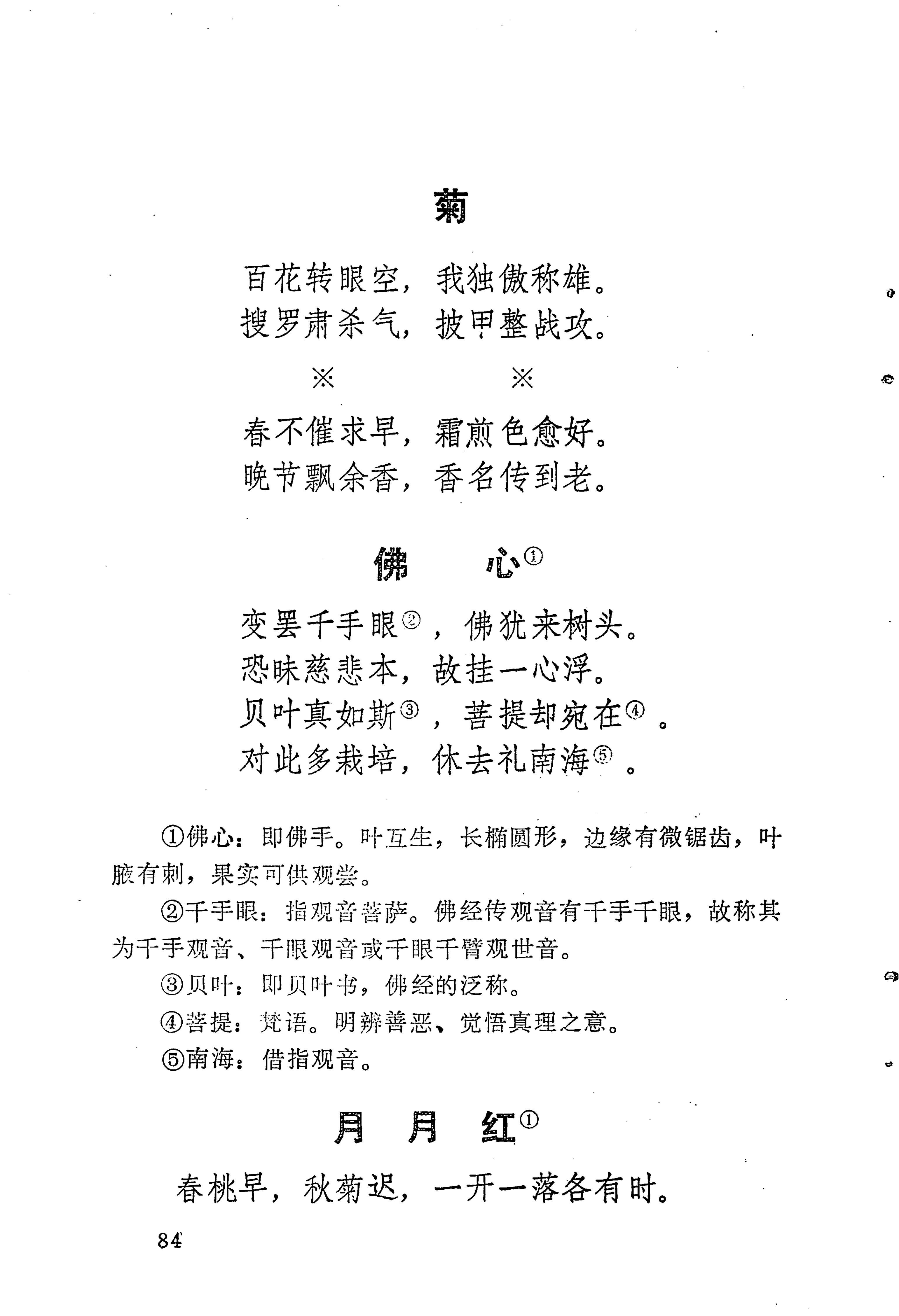 苗族历代诗选_108.jpg