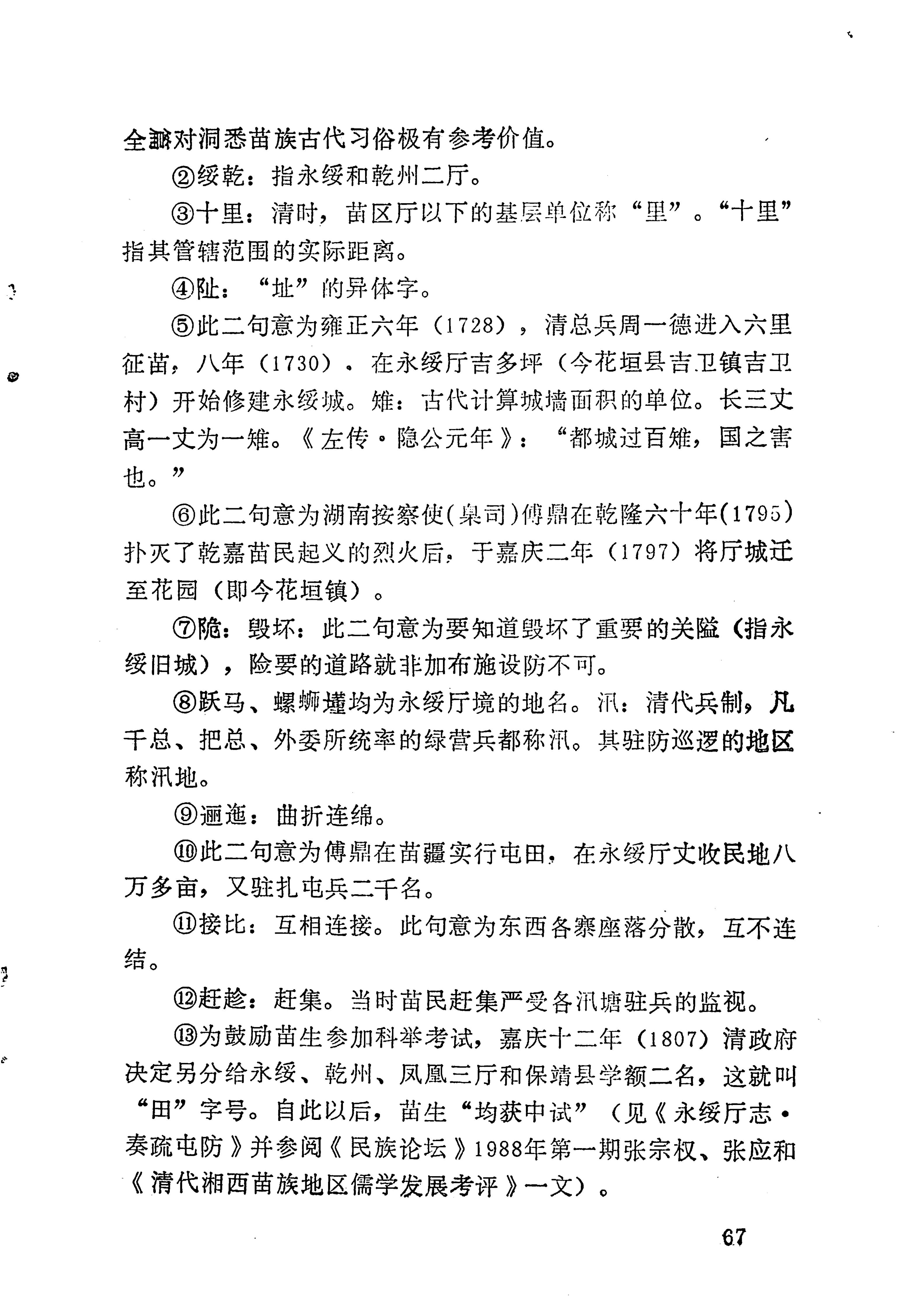 苗族历代诗选_91.jpg