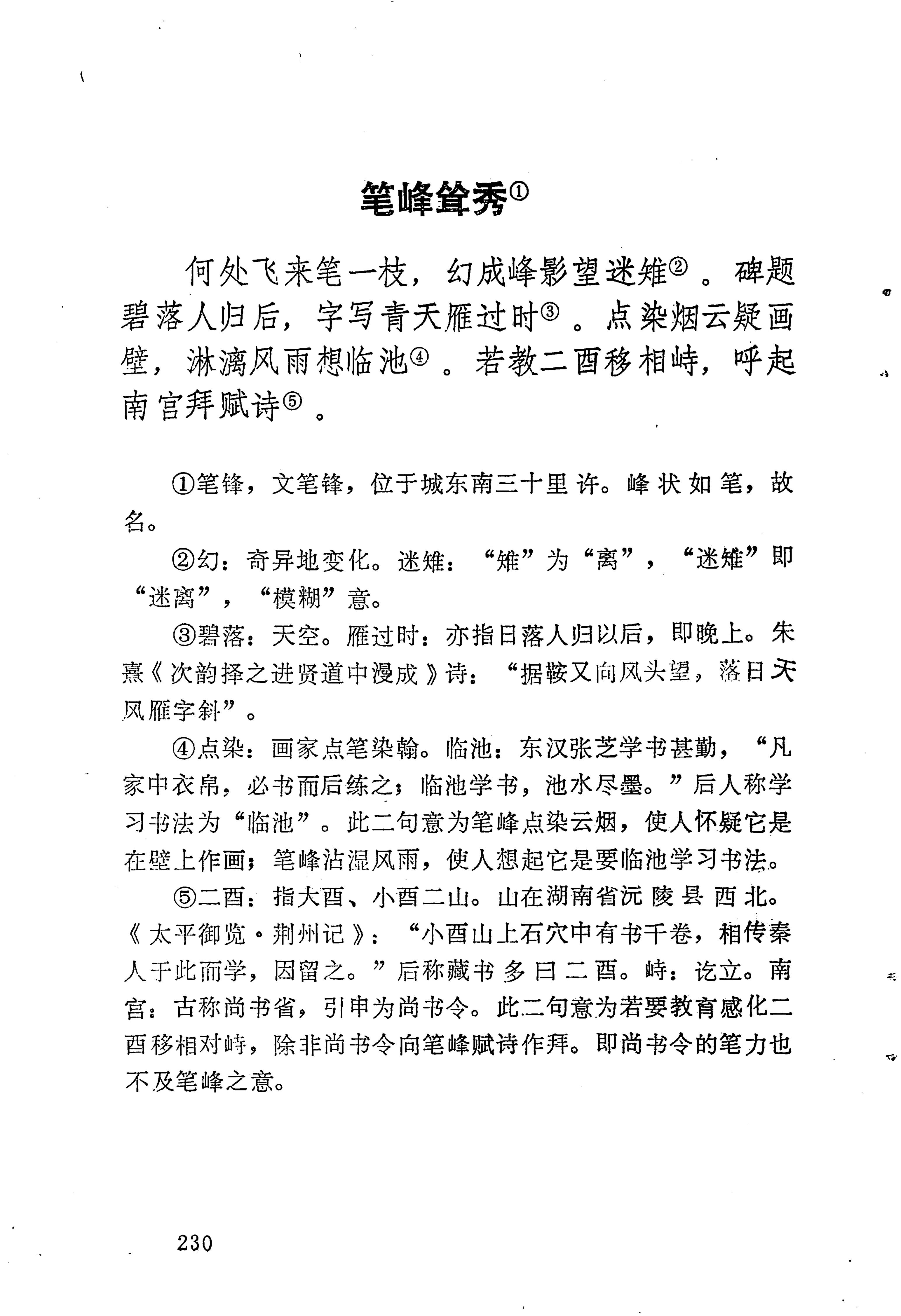 苗族历代诗选_254.jpg