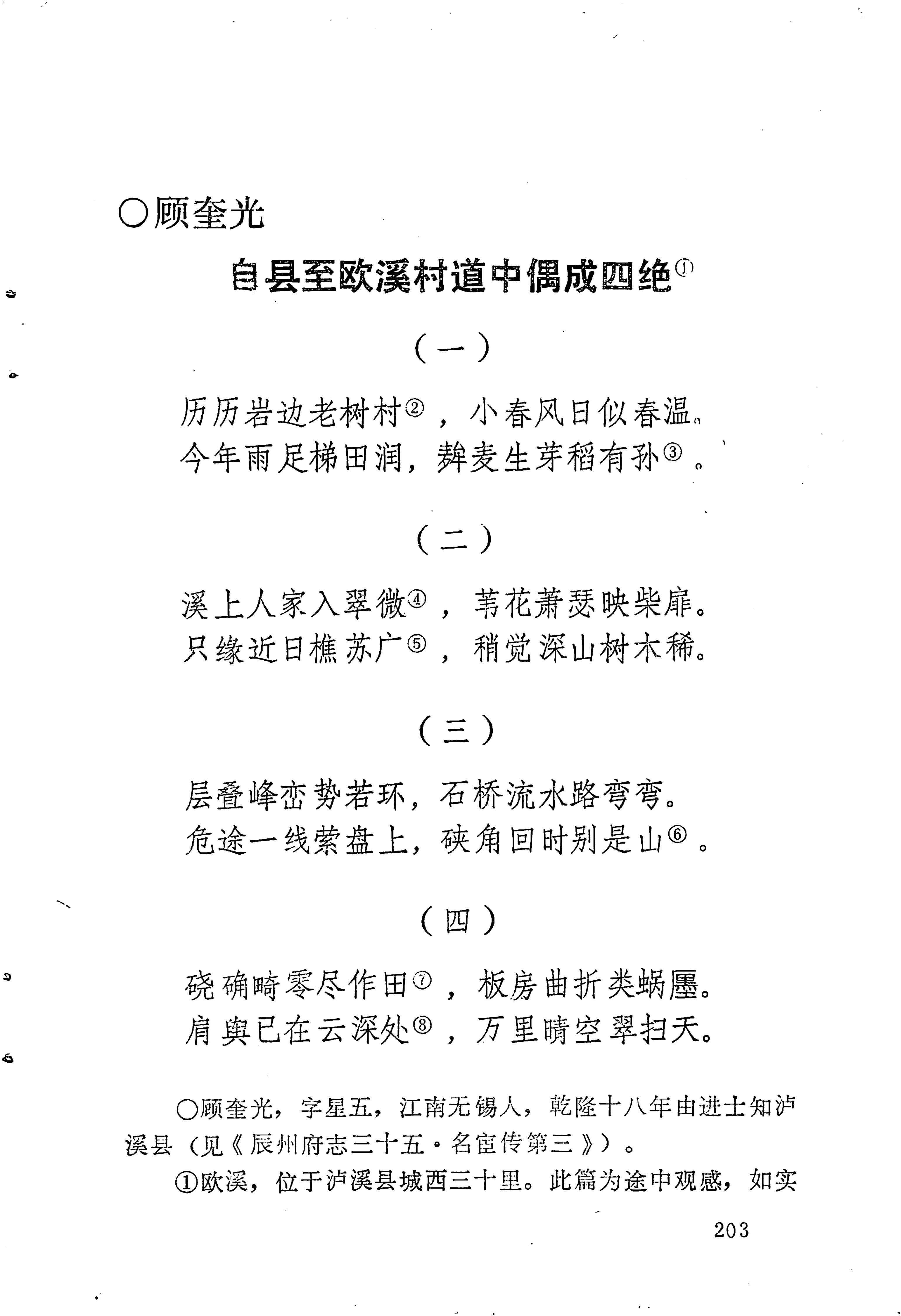 苗族历代诗选_227.jpg