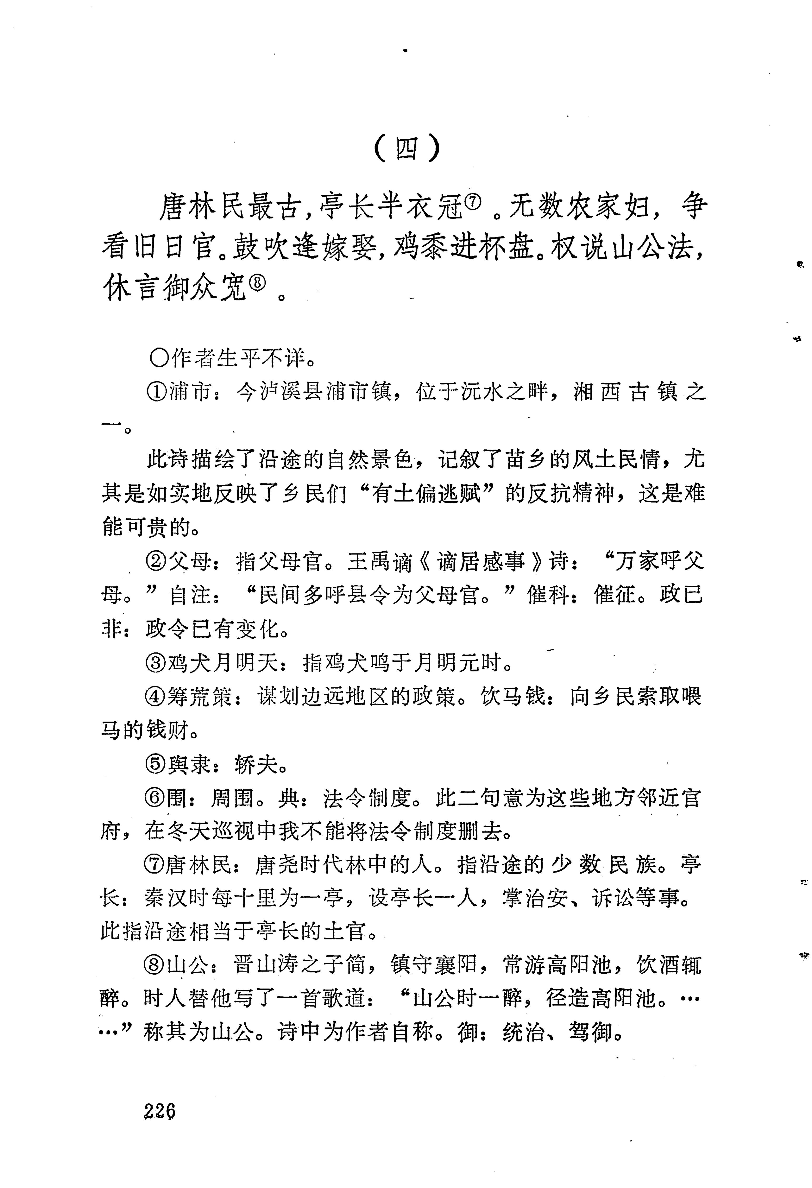 苗族历代诗选_250.jpg