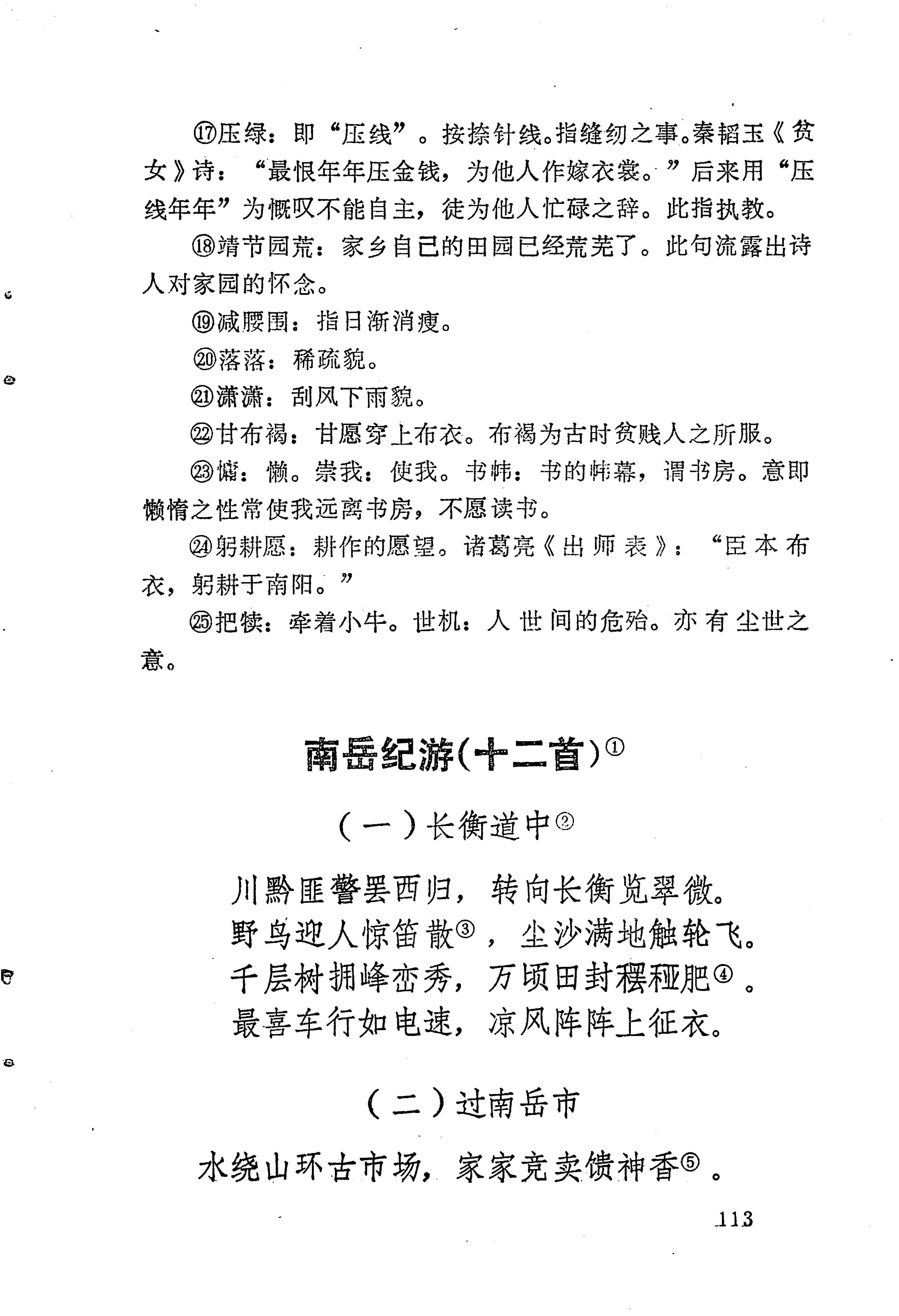 苗族历代诗选_137.jpg