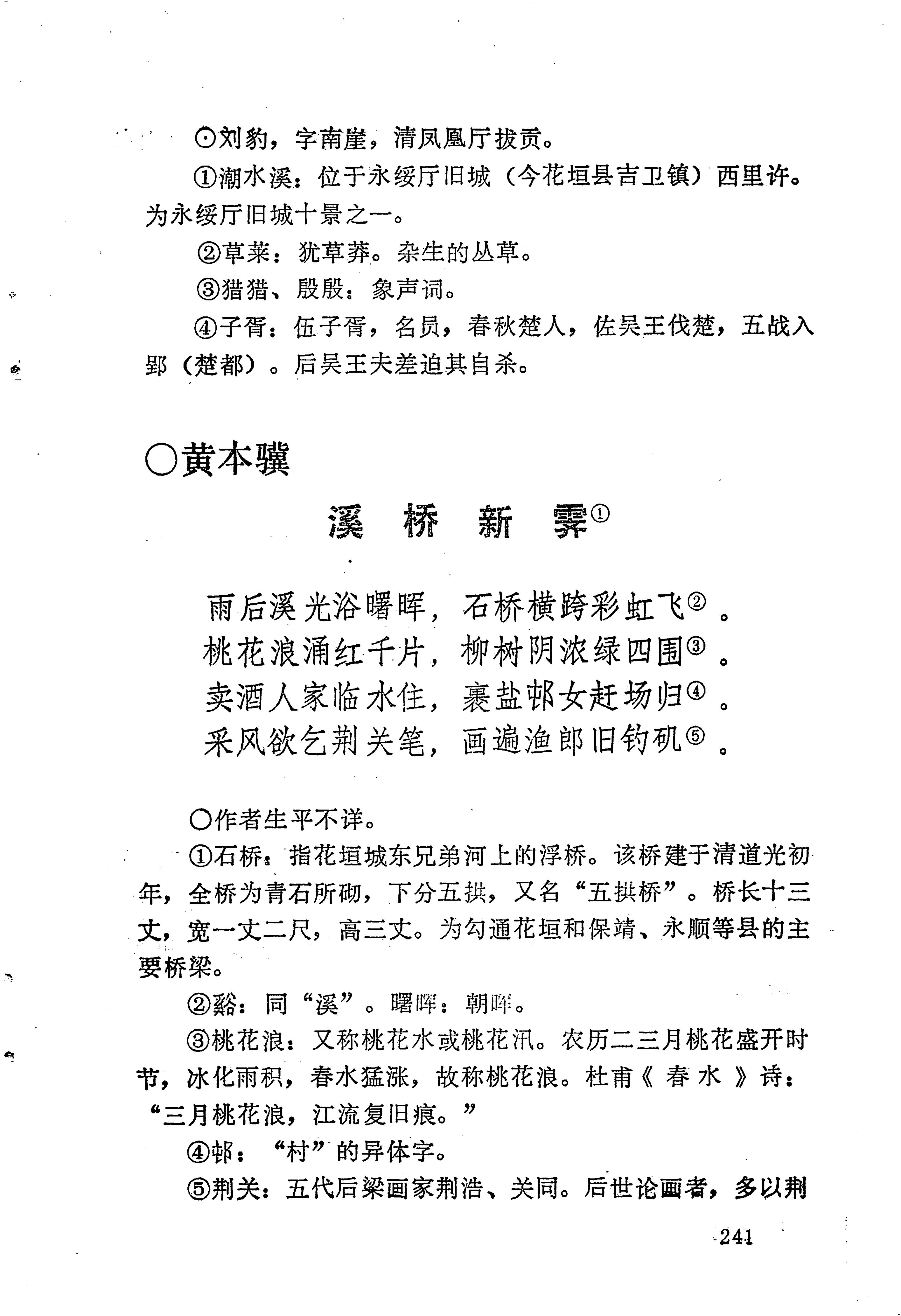 苗族历代诗选_265.jpg