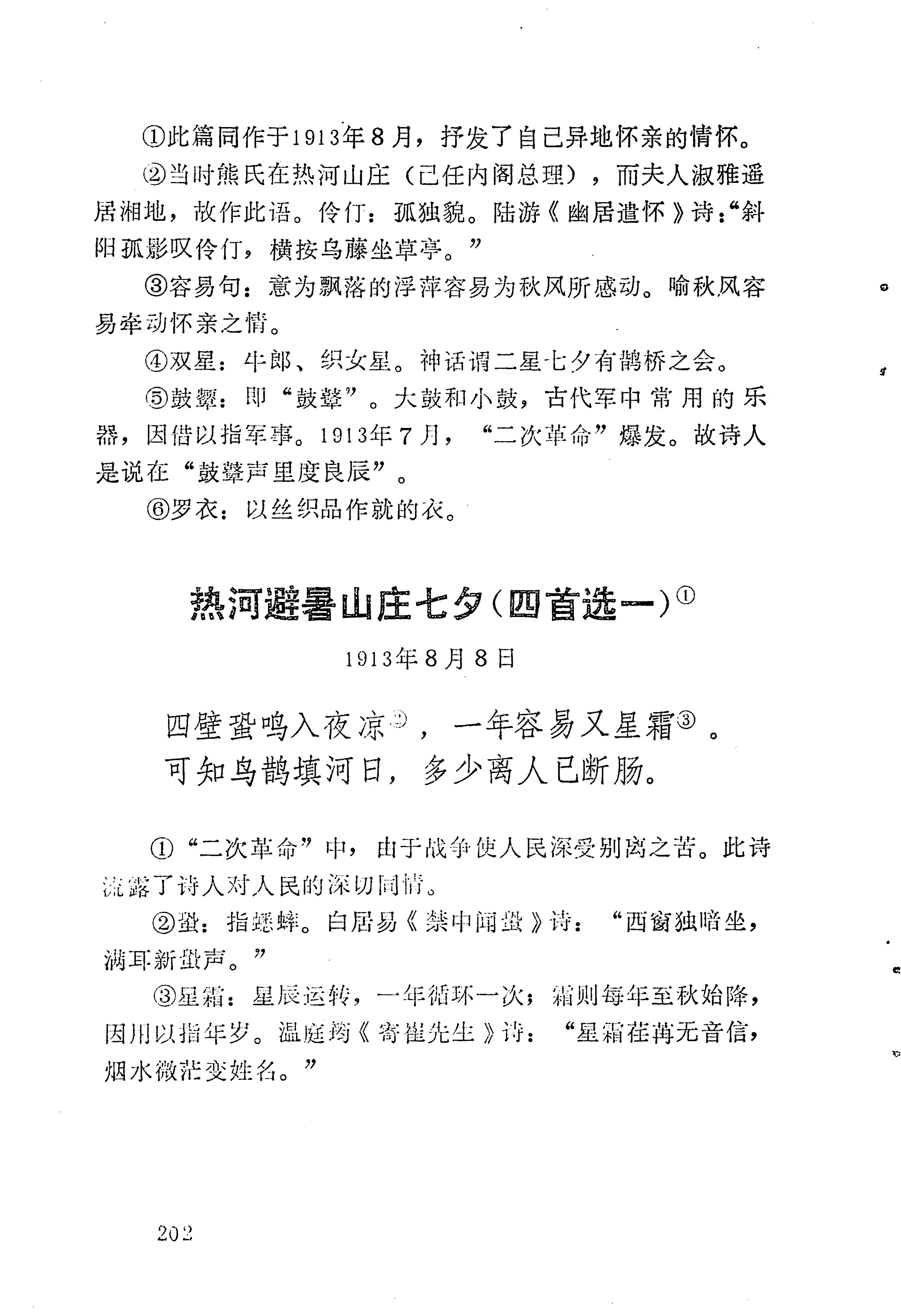 苗族历代诗选_226.jpg