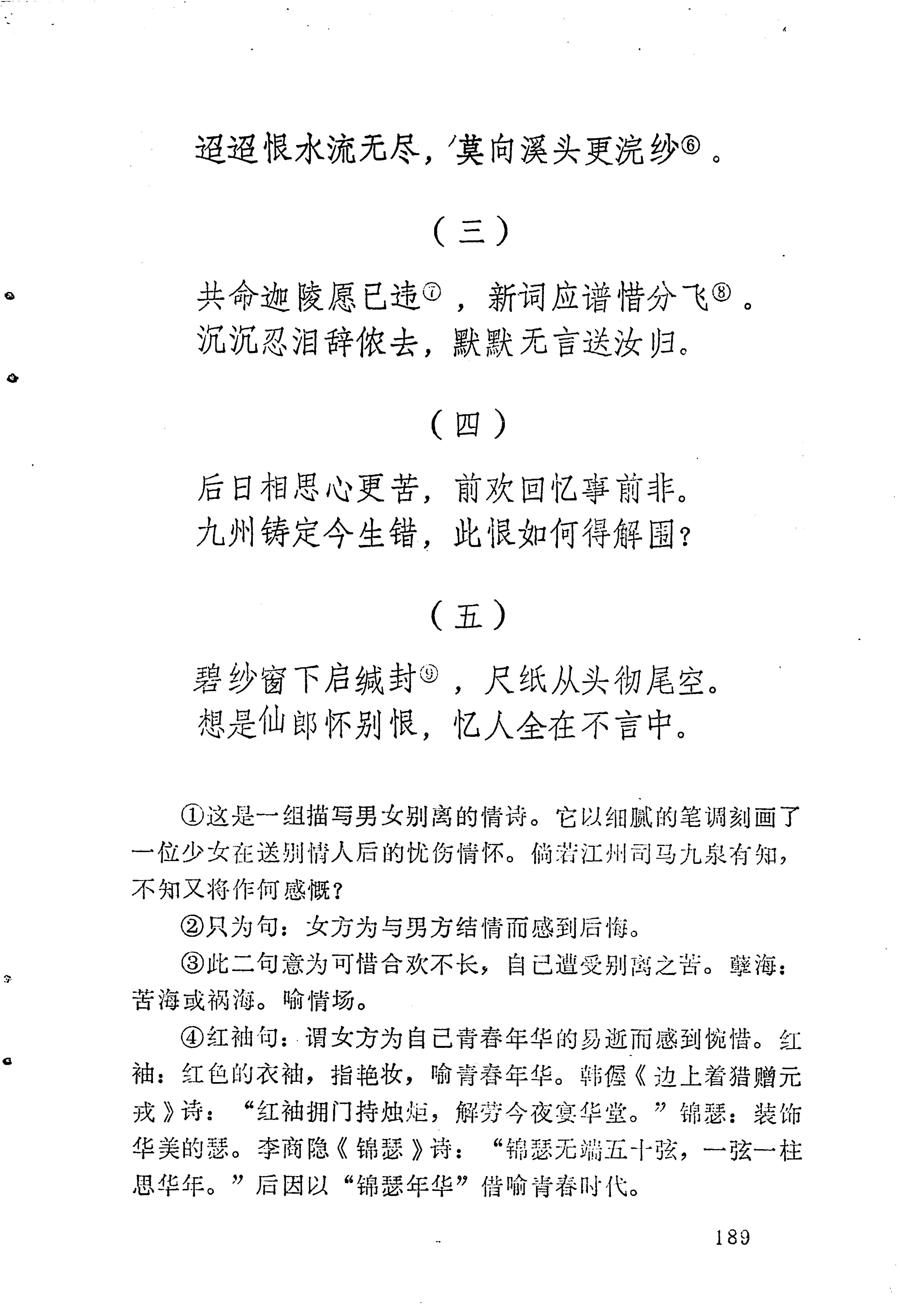 苗族历代诗选_213.jpg