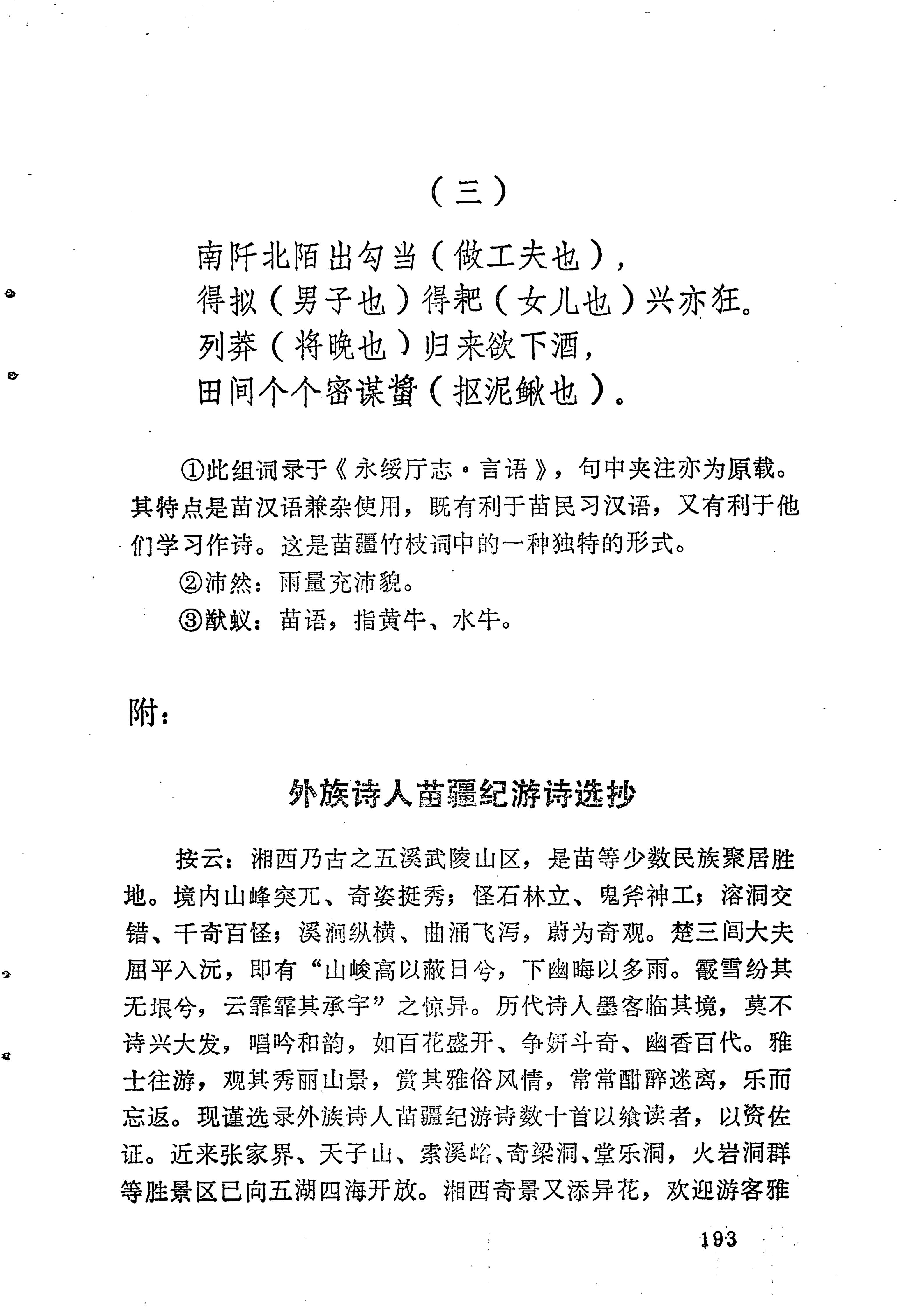 苗族历代诗选_217.jpg