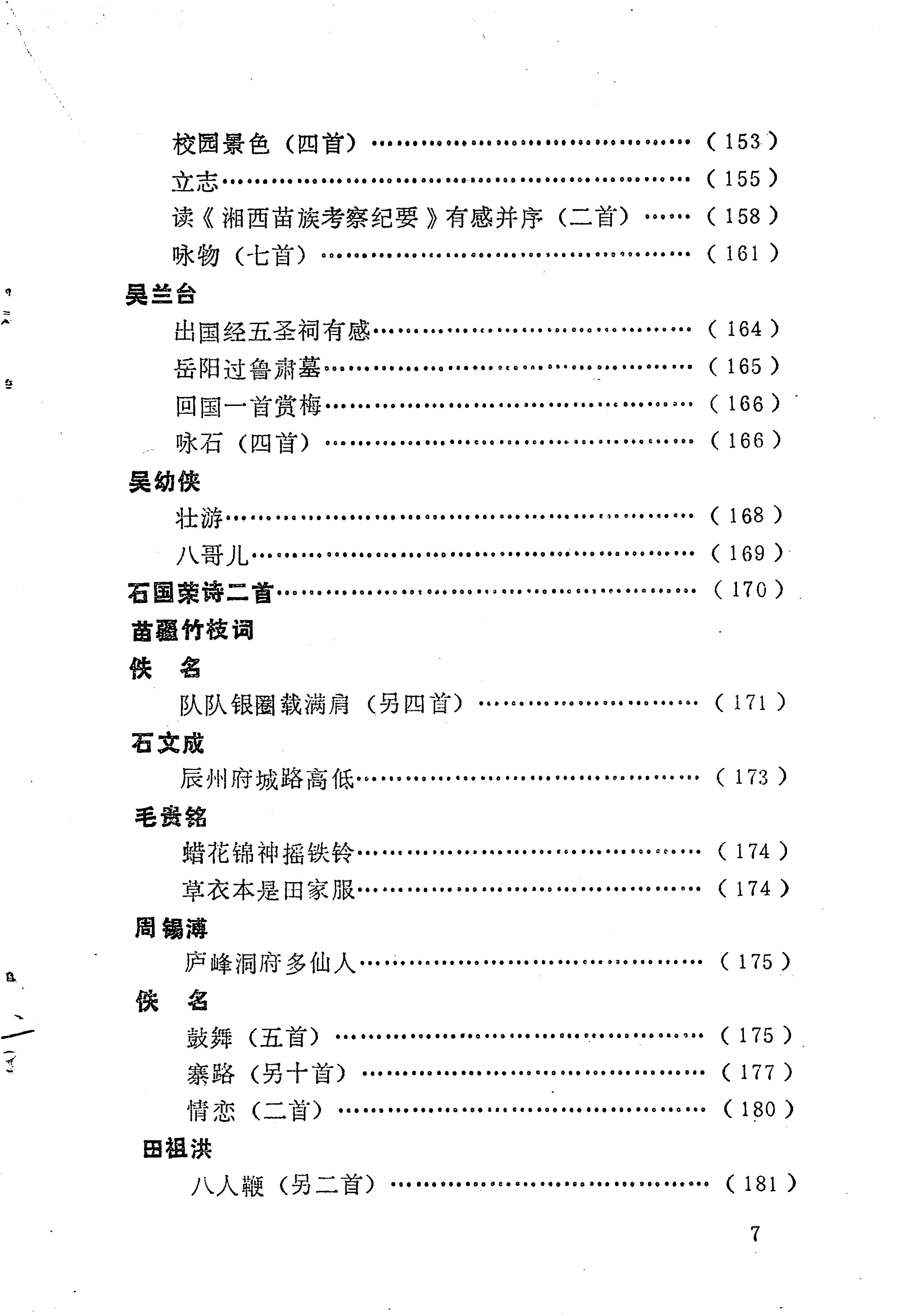 苗族历代诗选_19.jpg