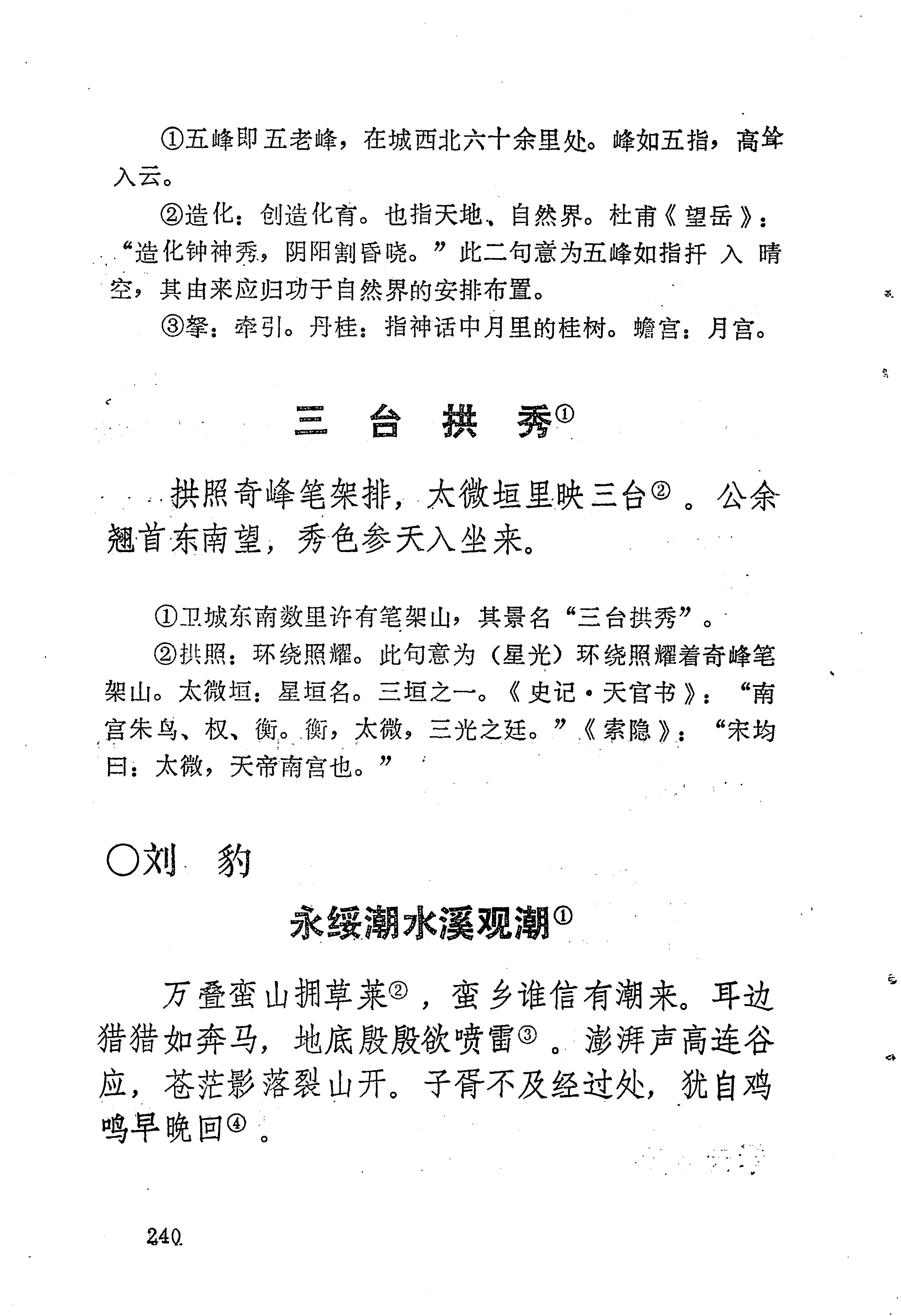 苗族历代诗选_264.jpg