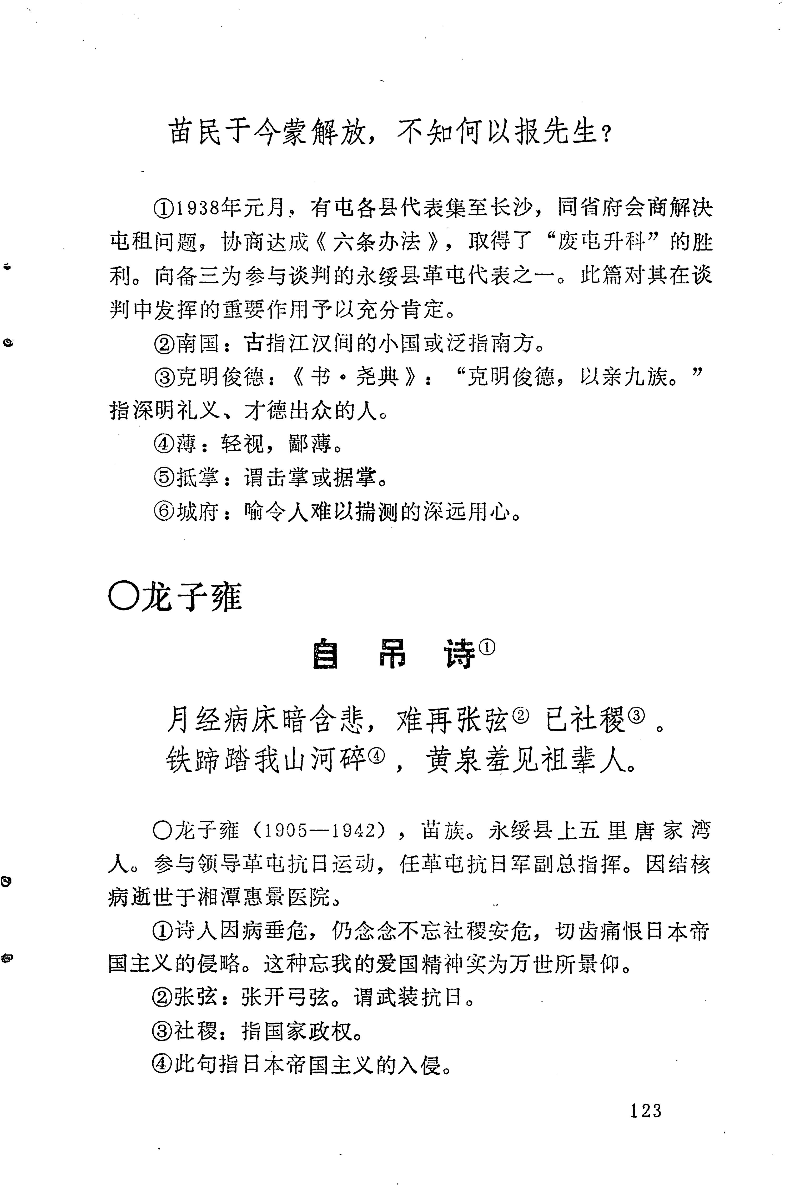 苗族历代诗选_147.jpg