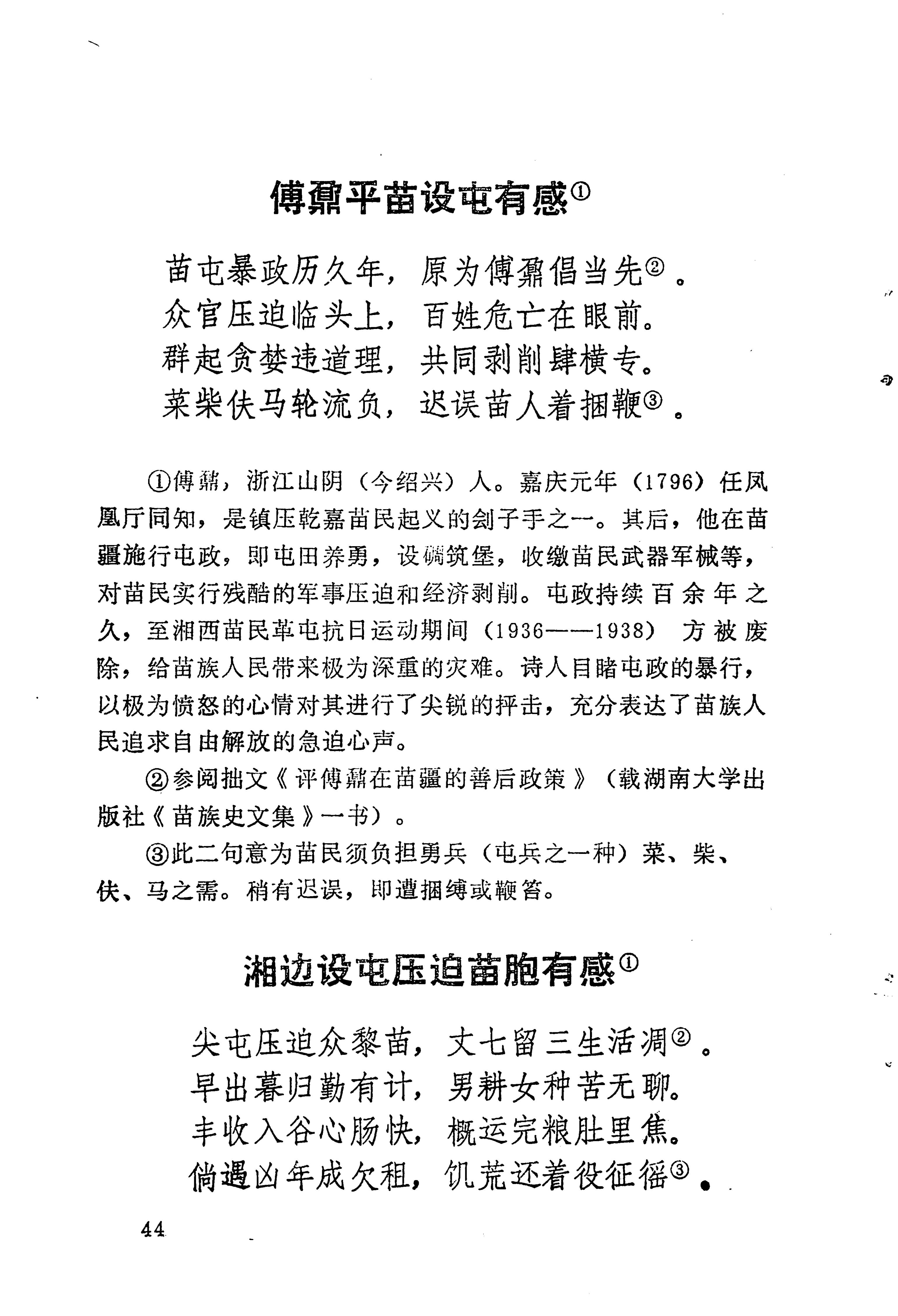 苗族历代诗选_68.jpg