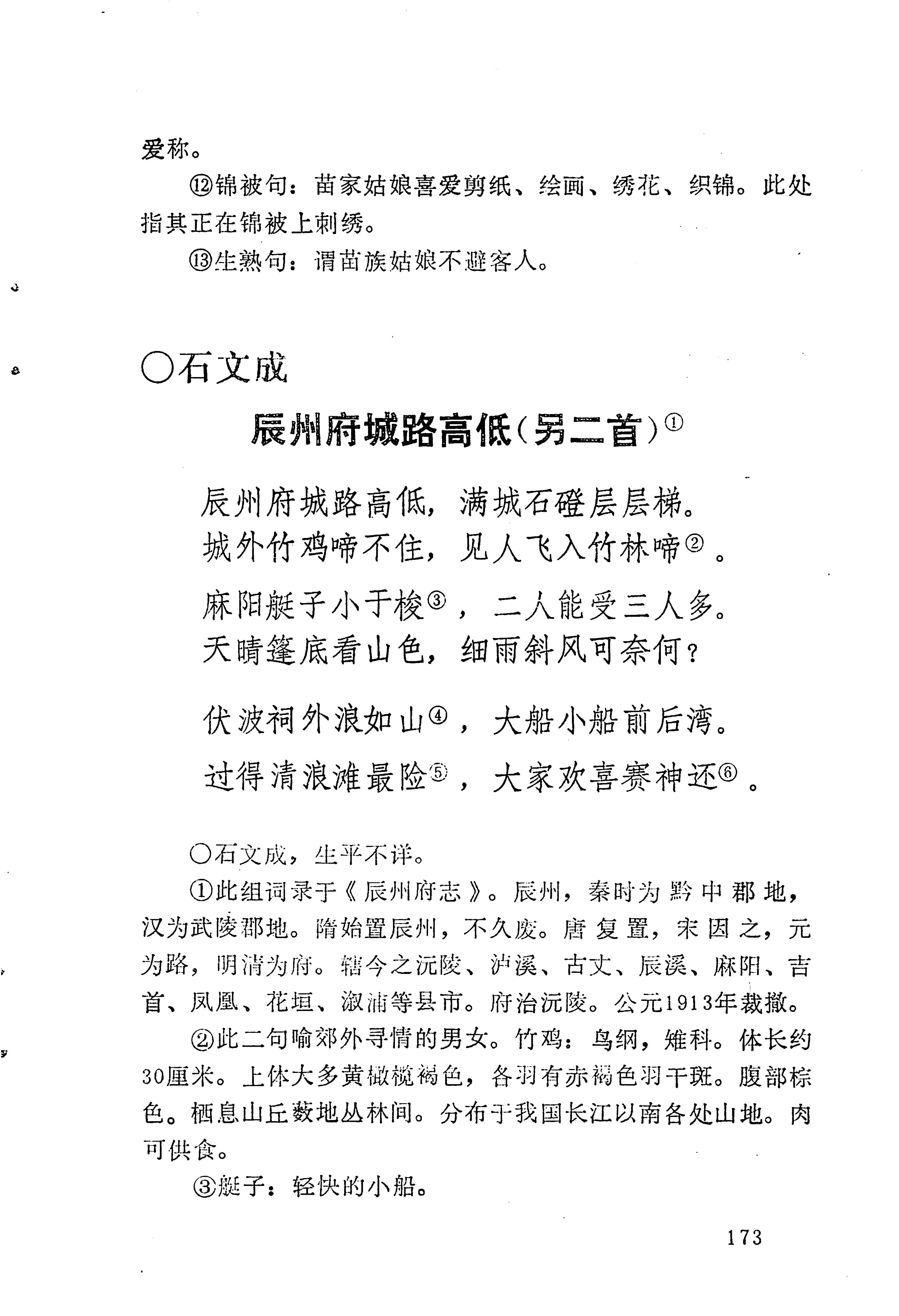 苗族历代诗选_197.jpg