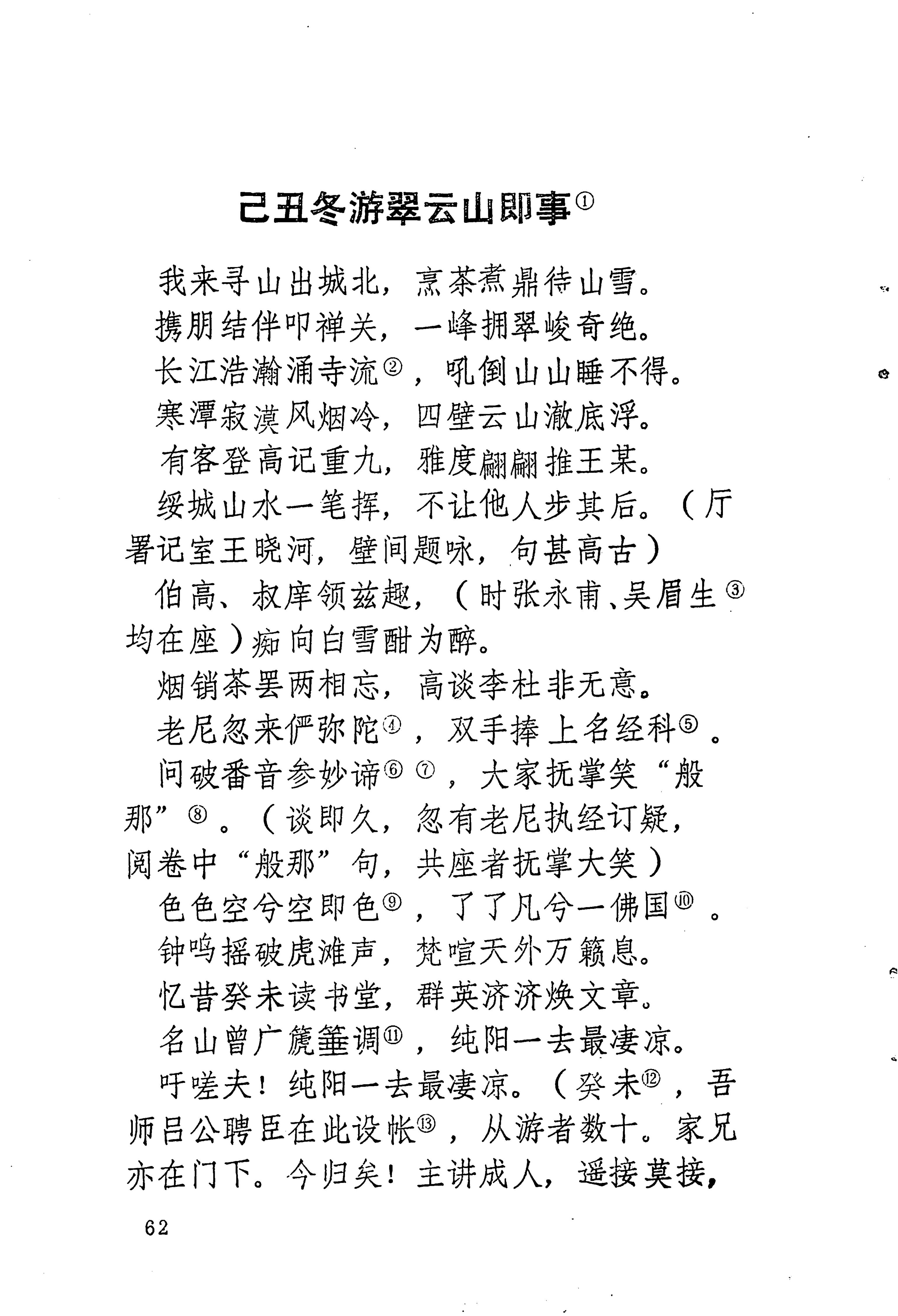 苗族历代诗选_86.jpg
