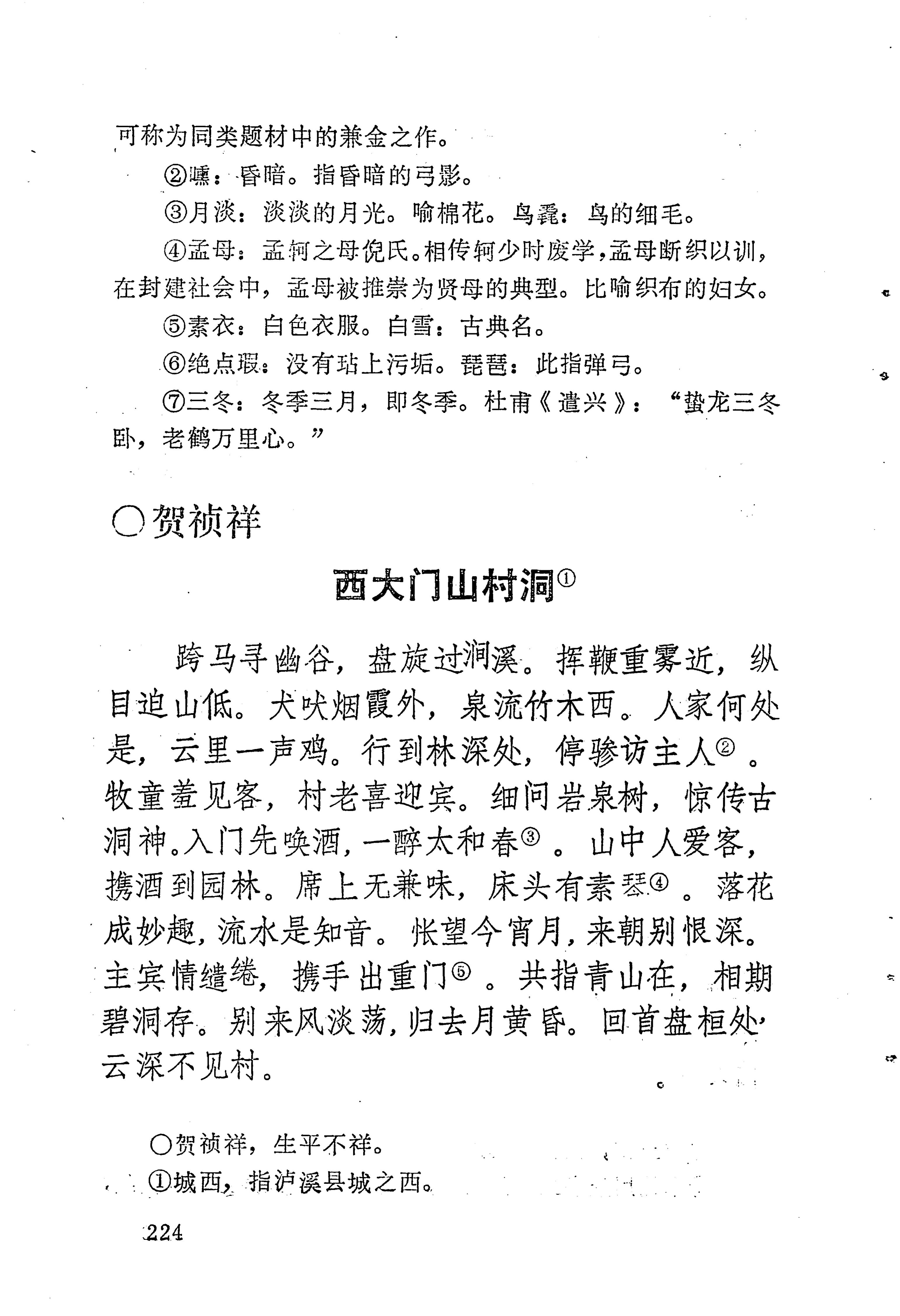 苗族历代诗选_248.jpg