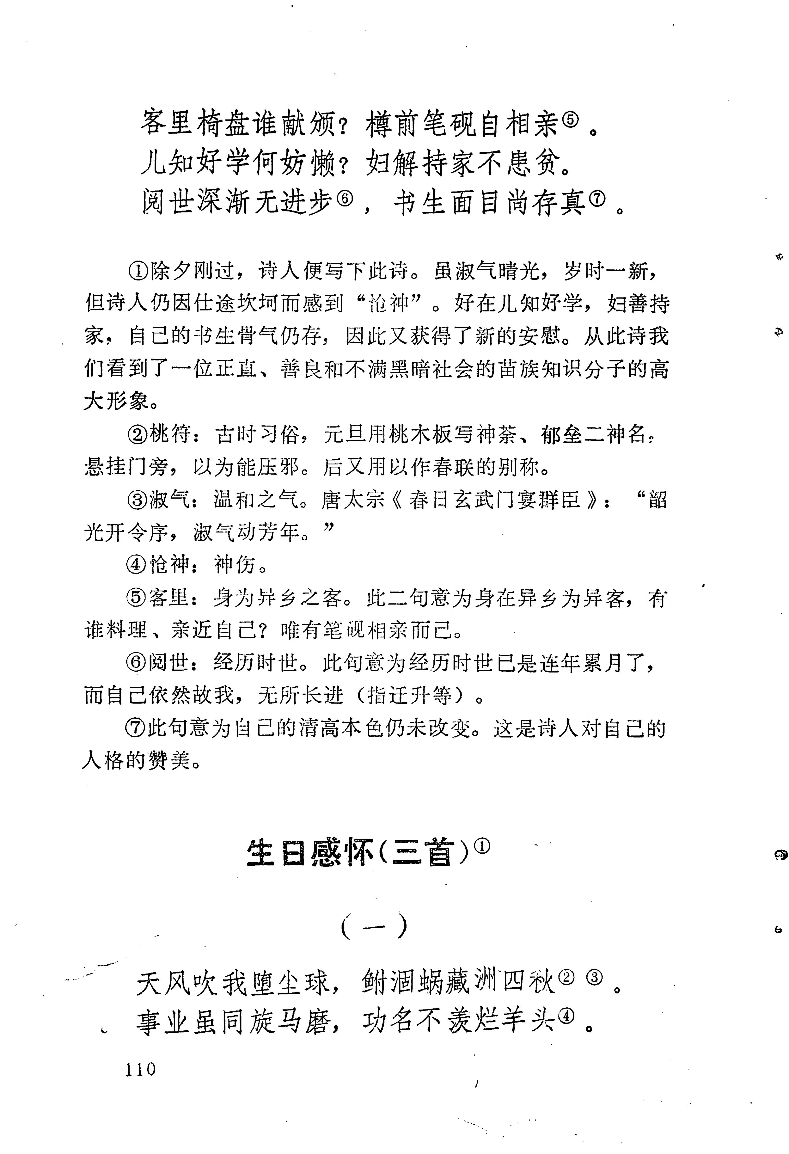 苗族历代诗选_134.jpg