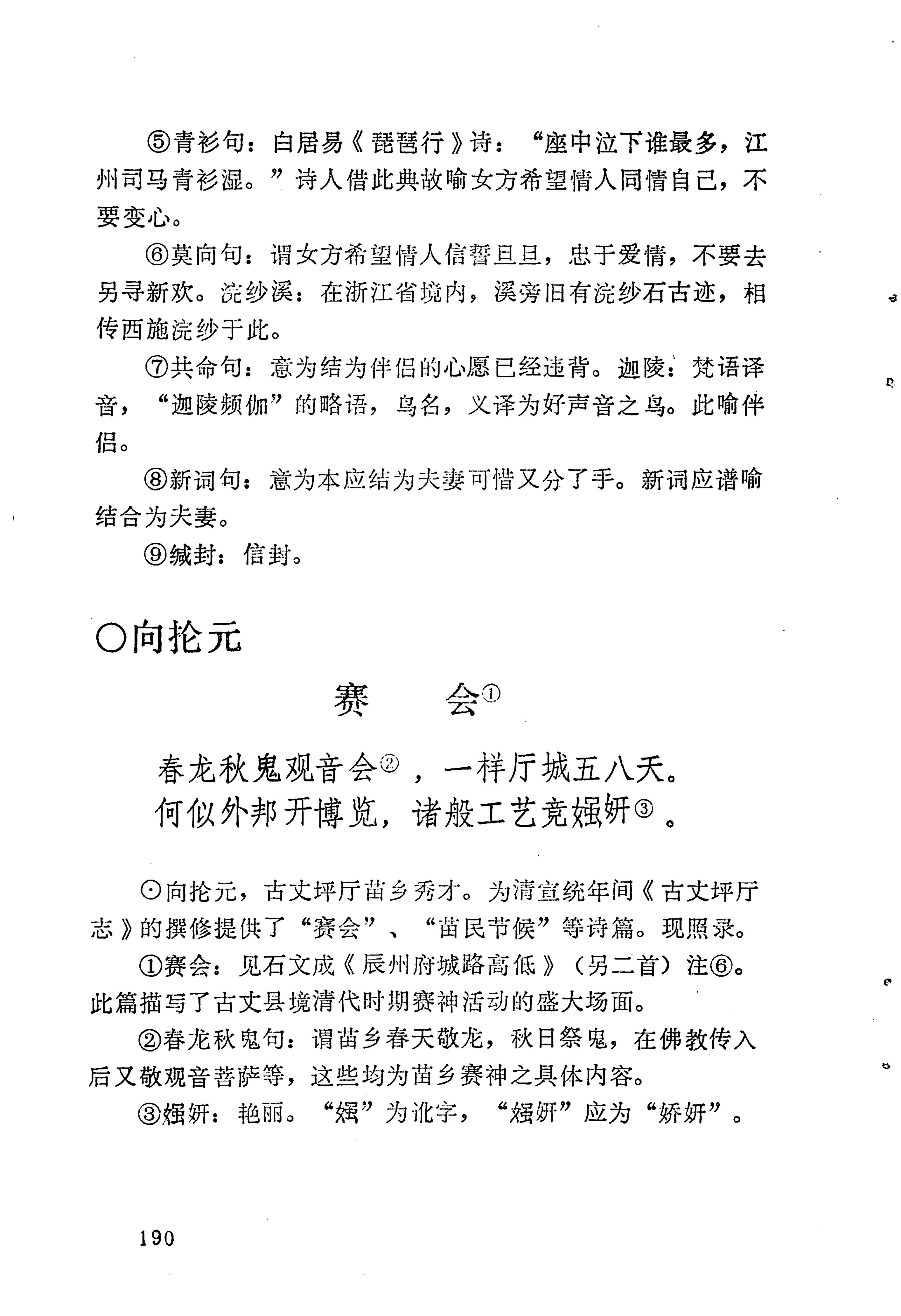 苗族历代诗选_214.jpg