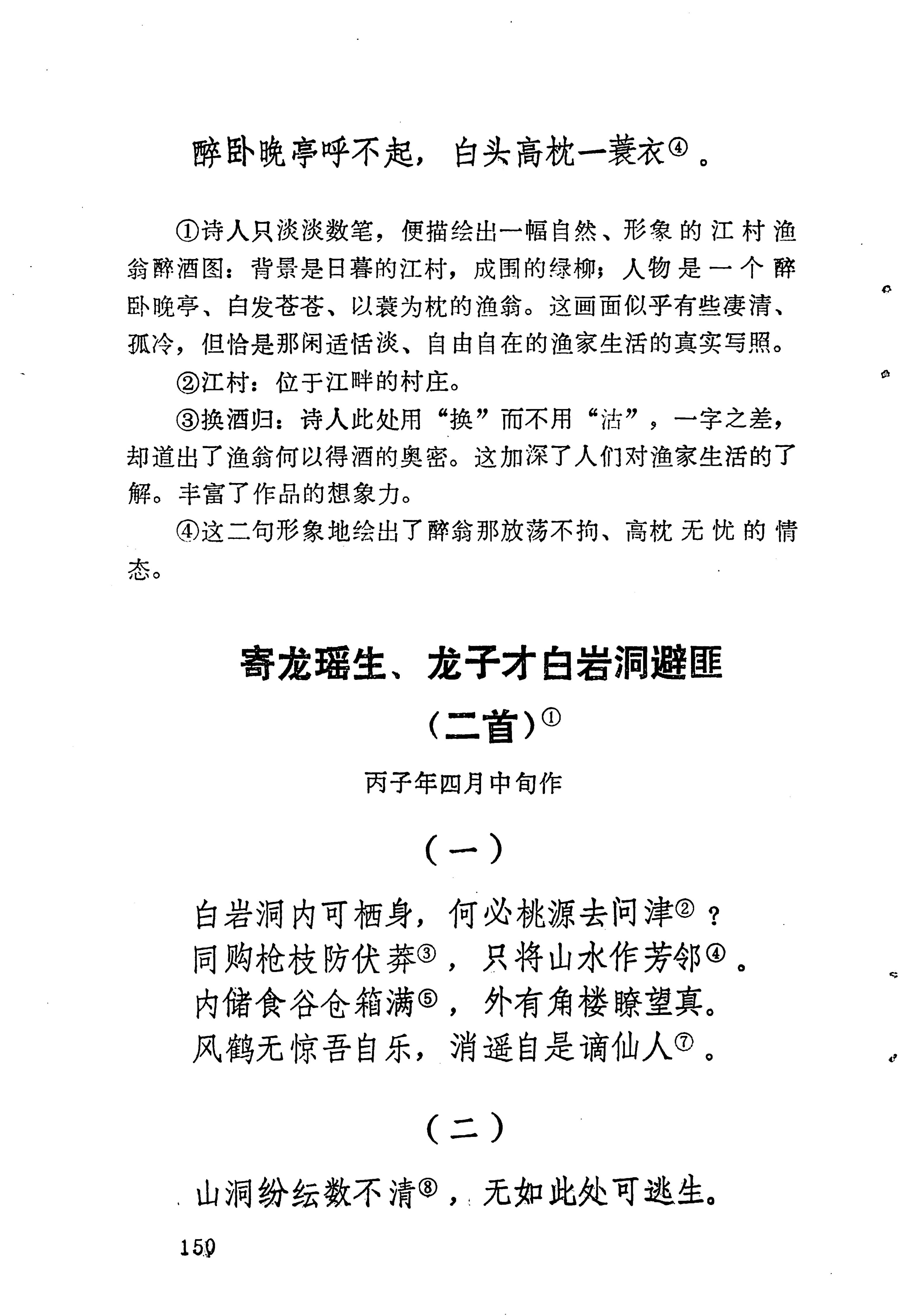 苗族历代诗选_174.jpg