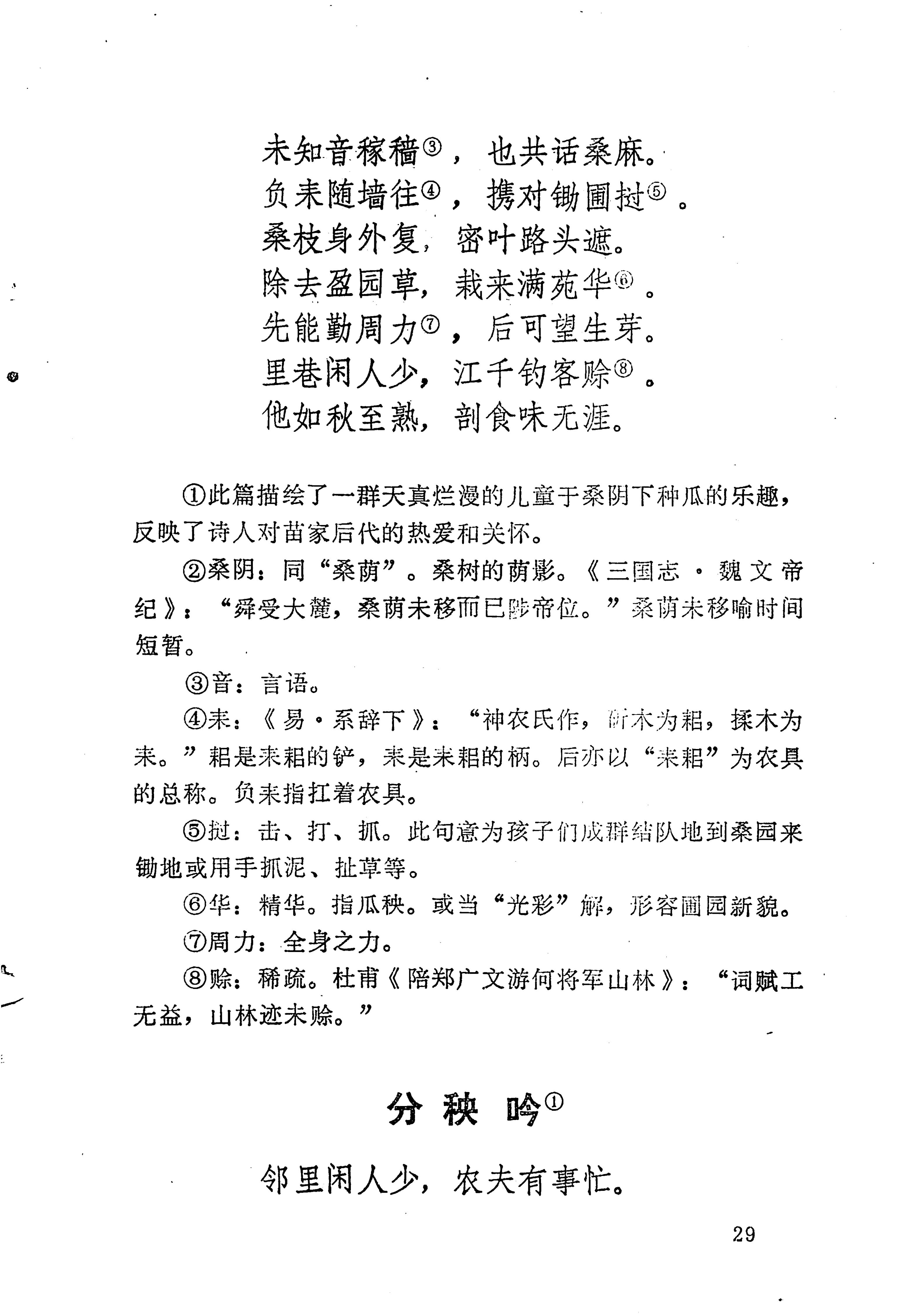 苗族历代诗选_53.jpg