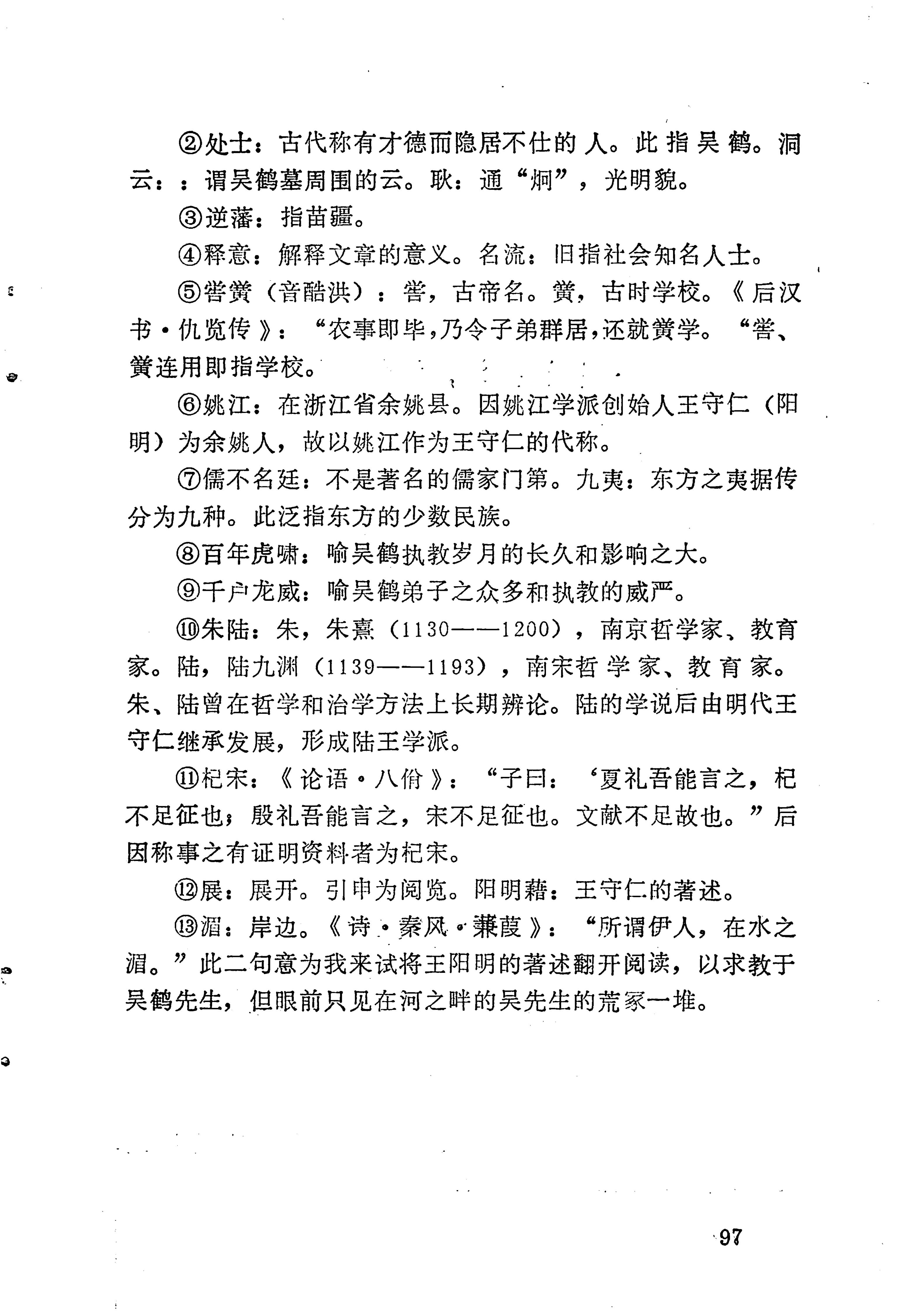 苗族历代诗选_121.jpg